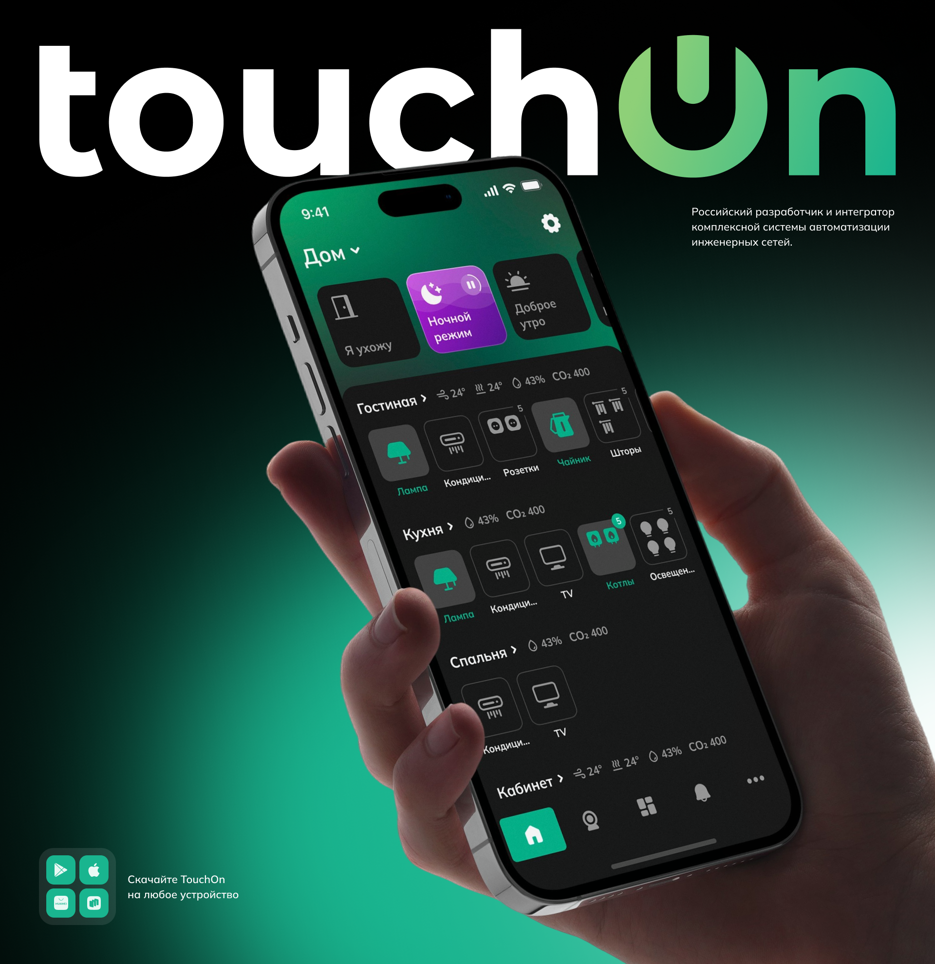 TouchOn – умный дом — Изображение №1 — Интерфейсы на Dprofile