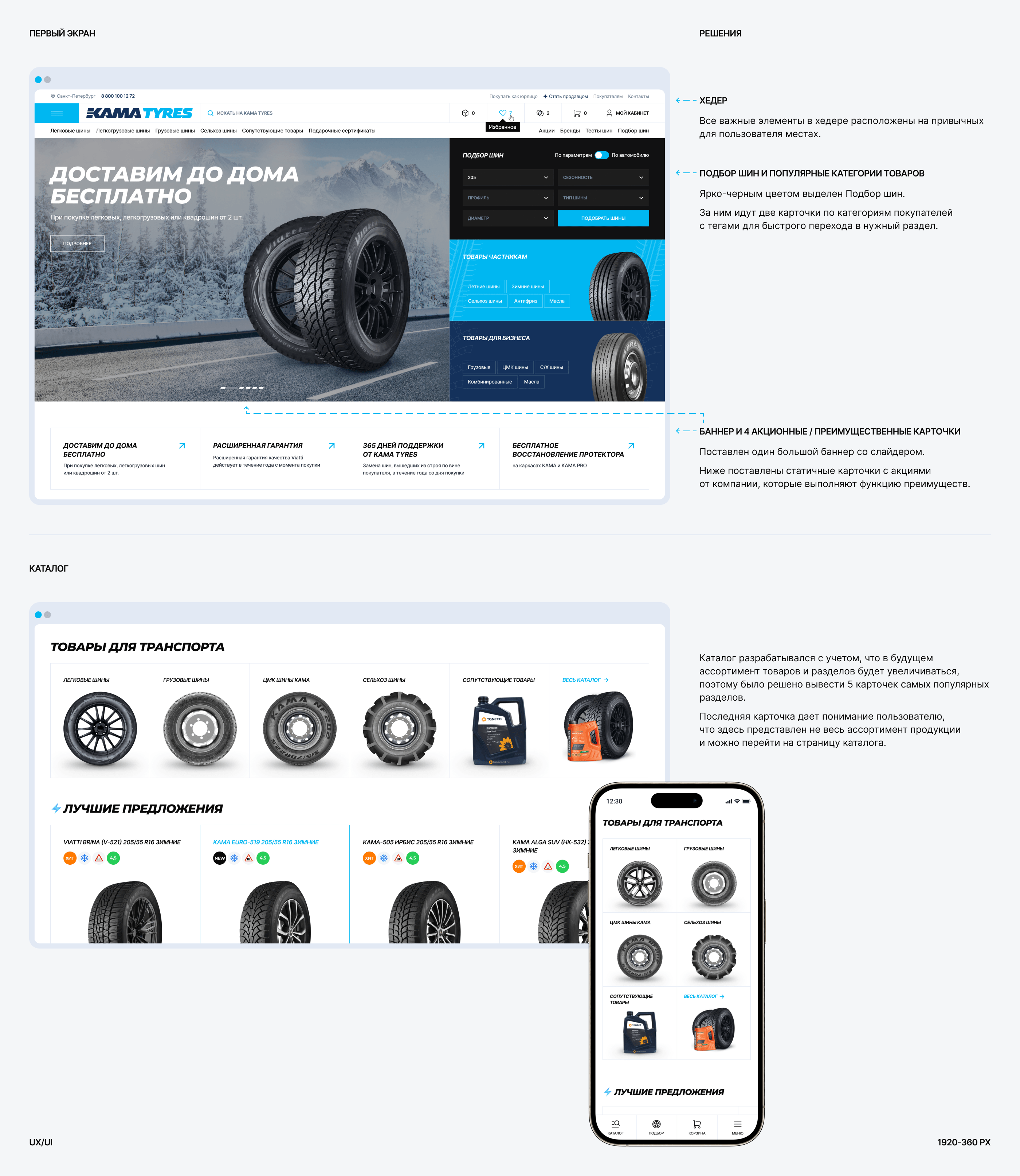 KAMATYRES | e-commerce — Изображение №8 — Интерфейсы на Dprofile