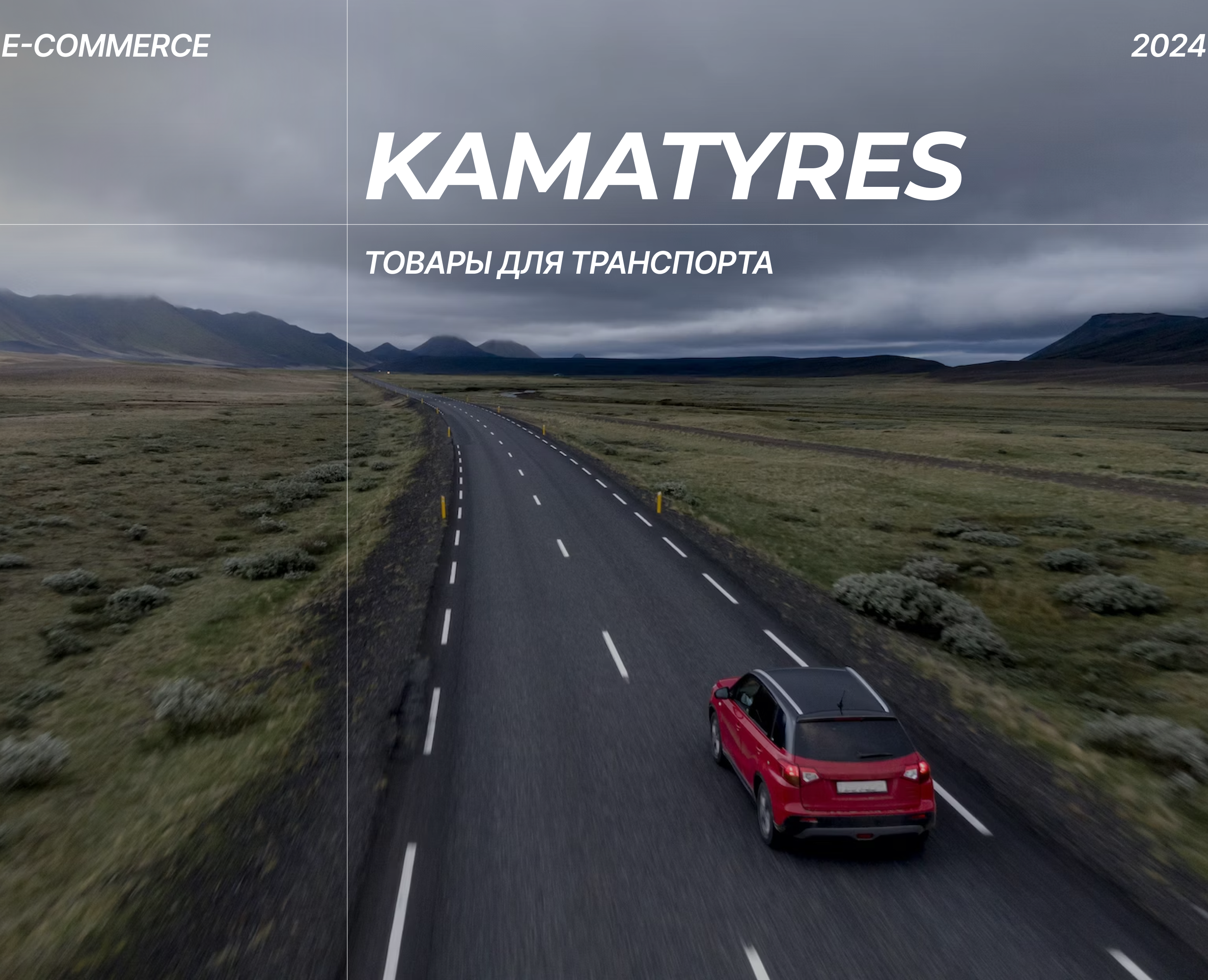 KAMATYRES | e-commerce — Интерфейсы на Dprofile
