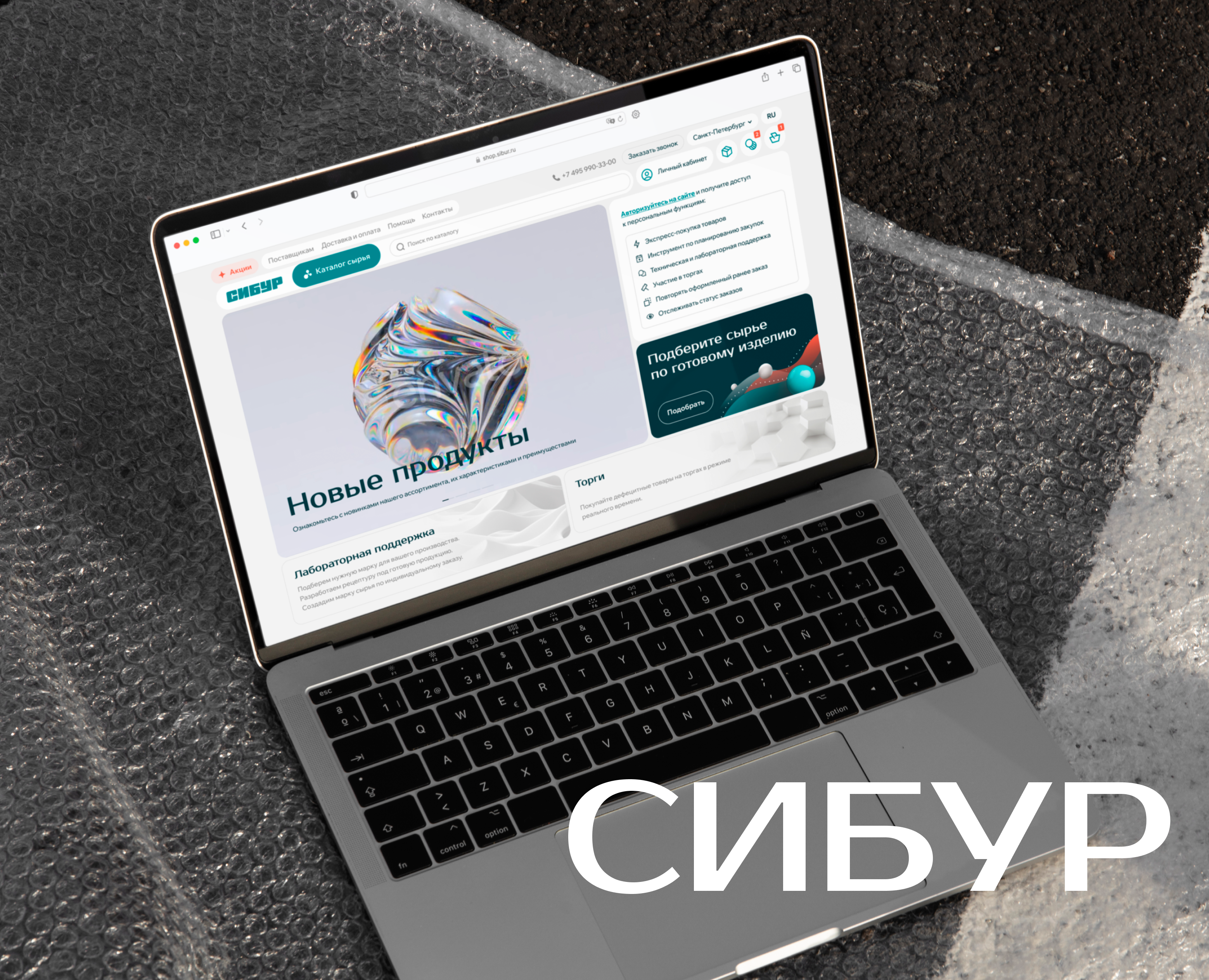 Сибур | e-commerce — Интерфейсы на Dprofile
