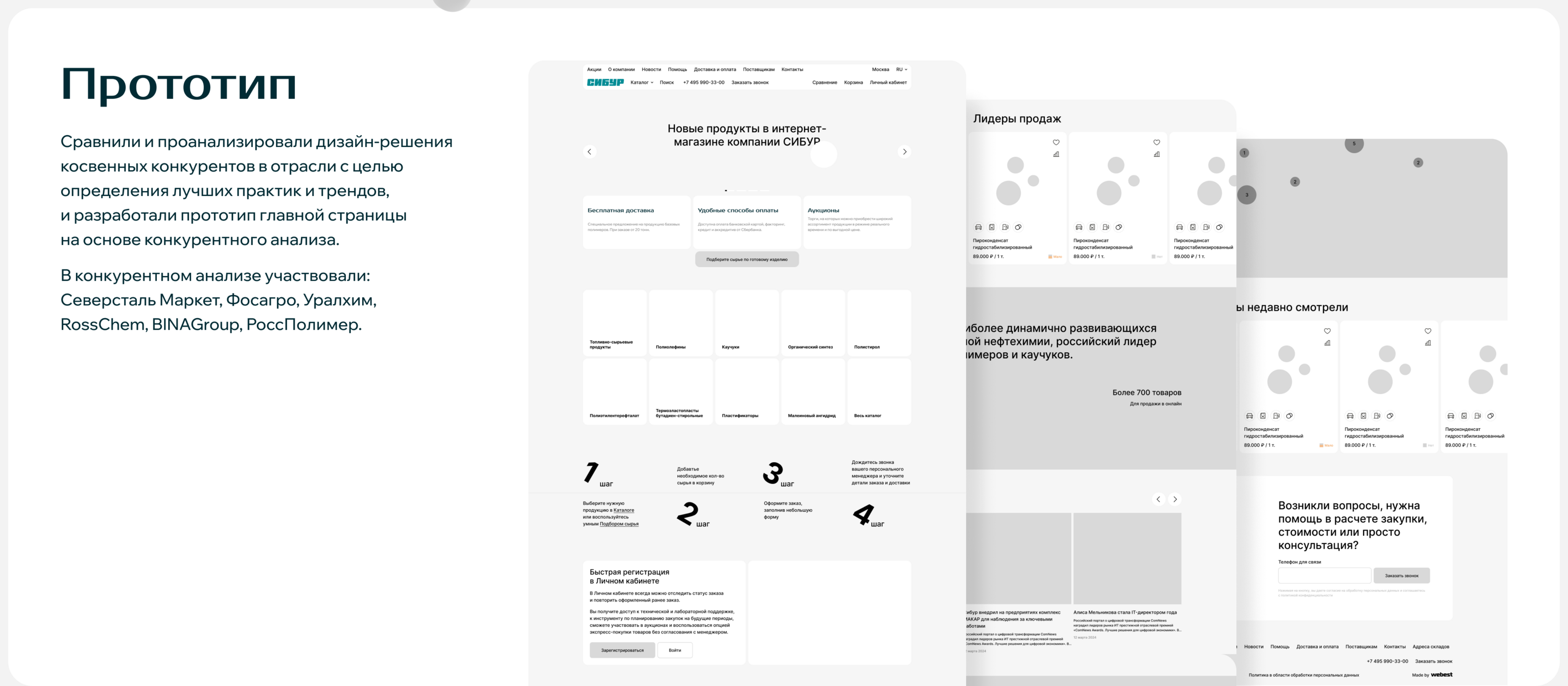 Сибур | e-commerce — Изображение №3 — Интерфейсы на Dprofile