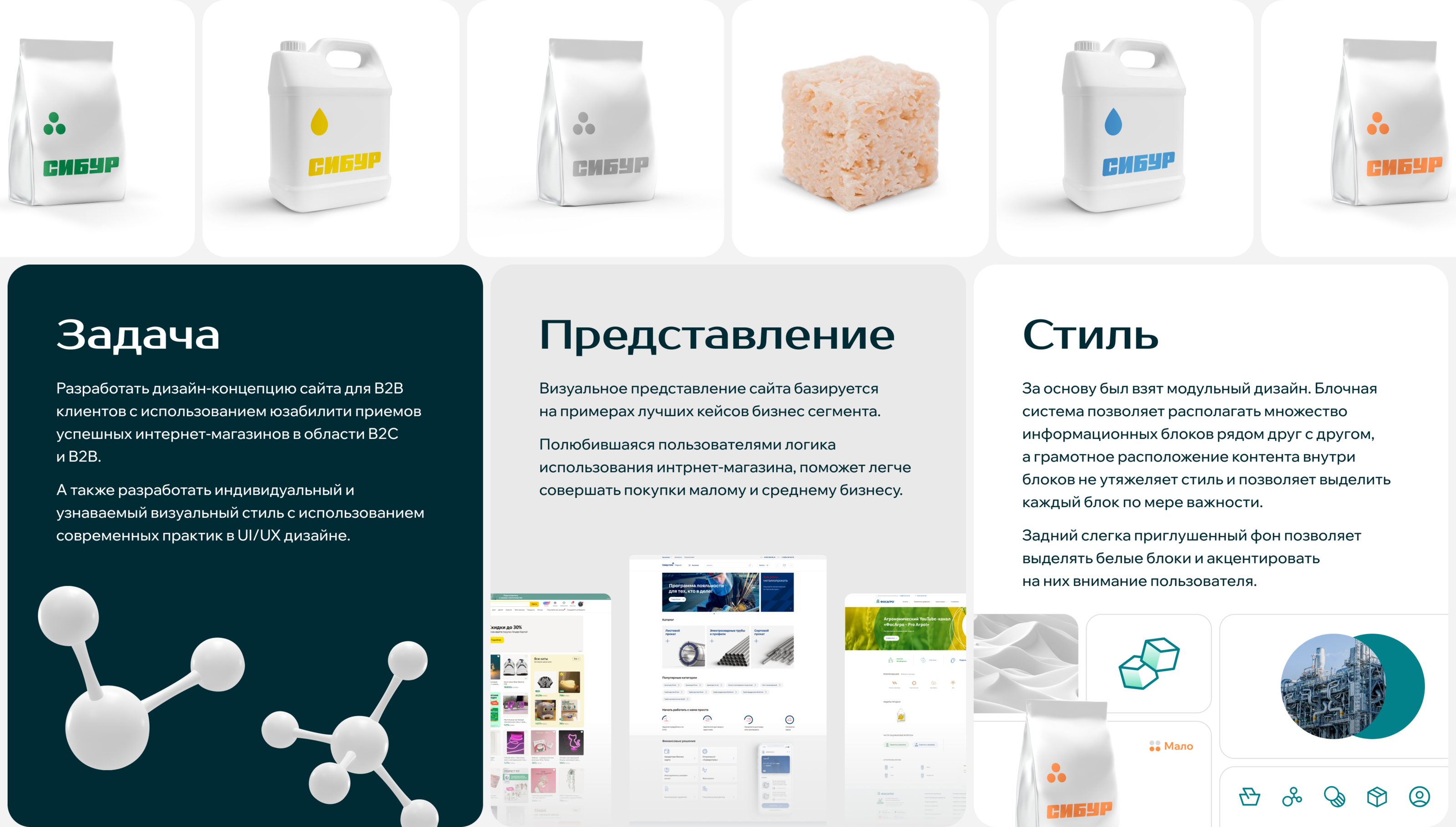 Сибур | e-commerce — Изображение №2 — Интерфейсы на Dprofile