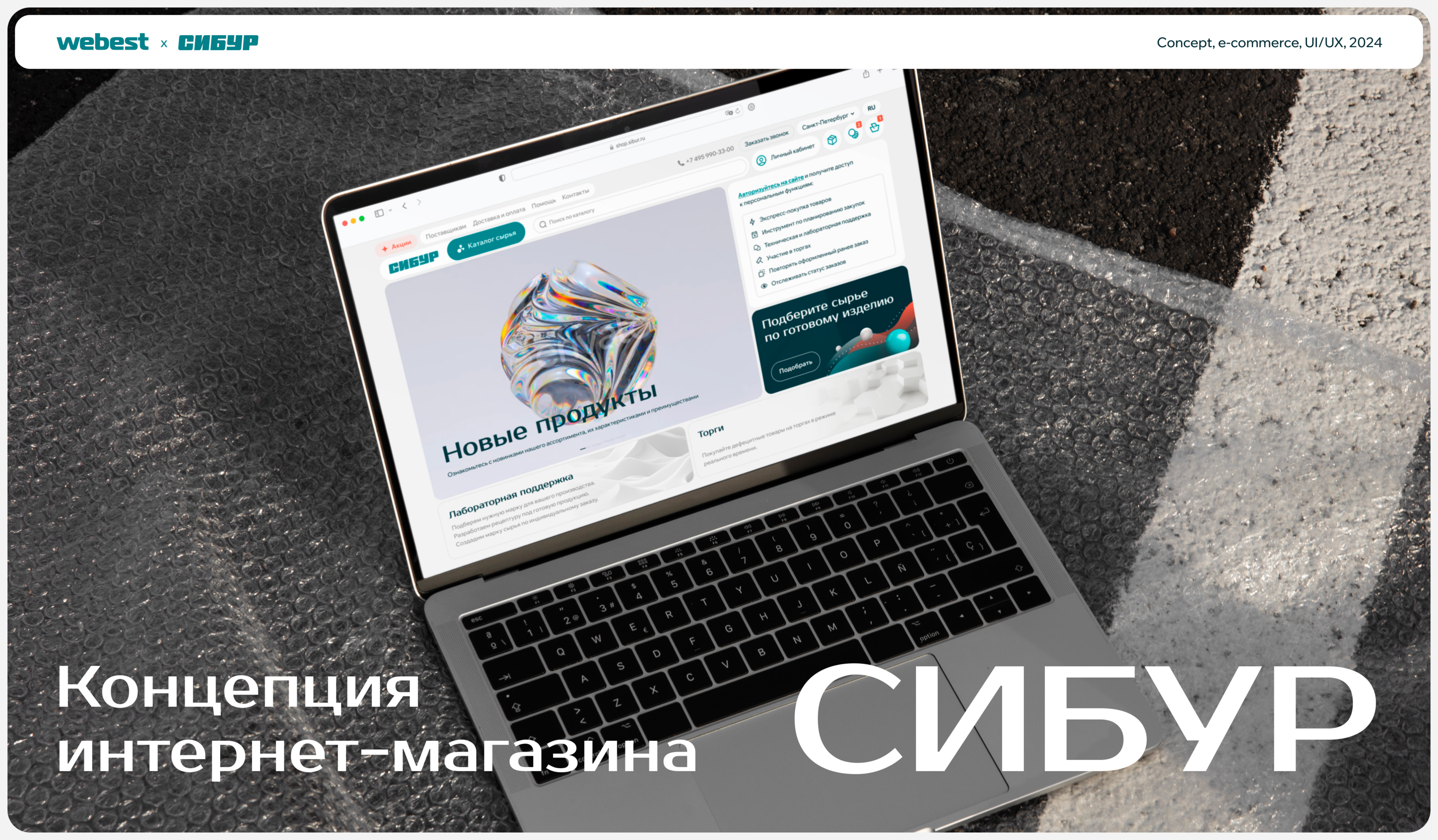 Сибур | e-commerce — Изображение №1 — Интерфейсы на Dprofile