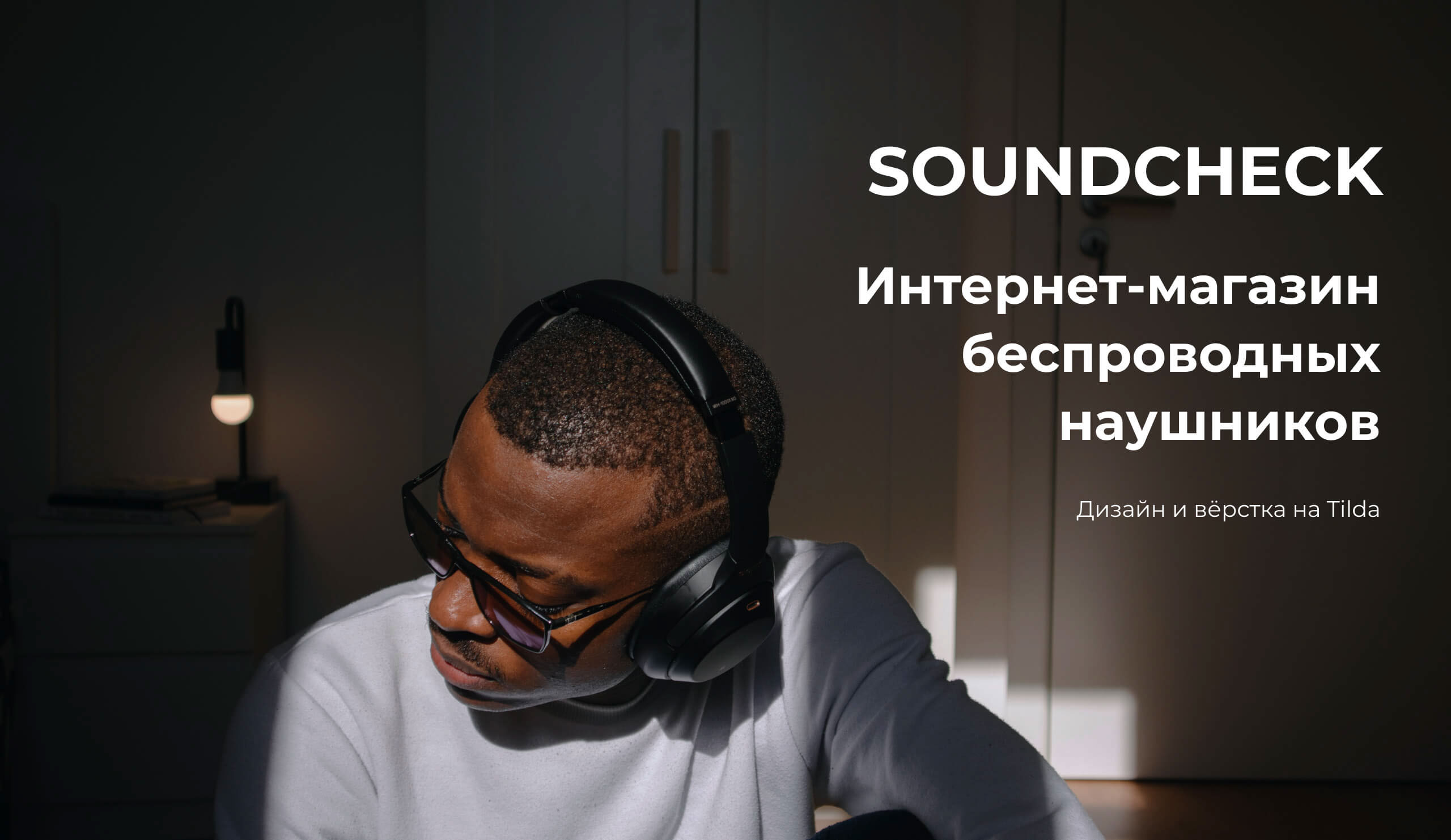 Wireless headphones | E-commerce | Онлайн-магазин наушников — Изображение №1 — Интерфейсы на Dprofile