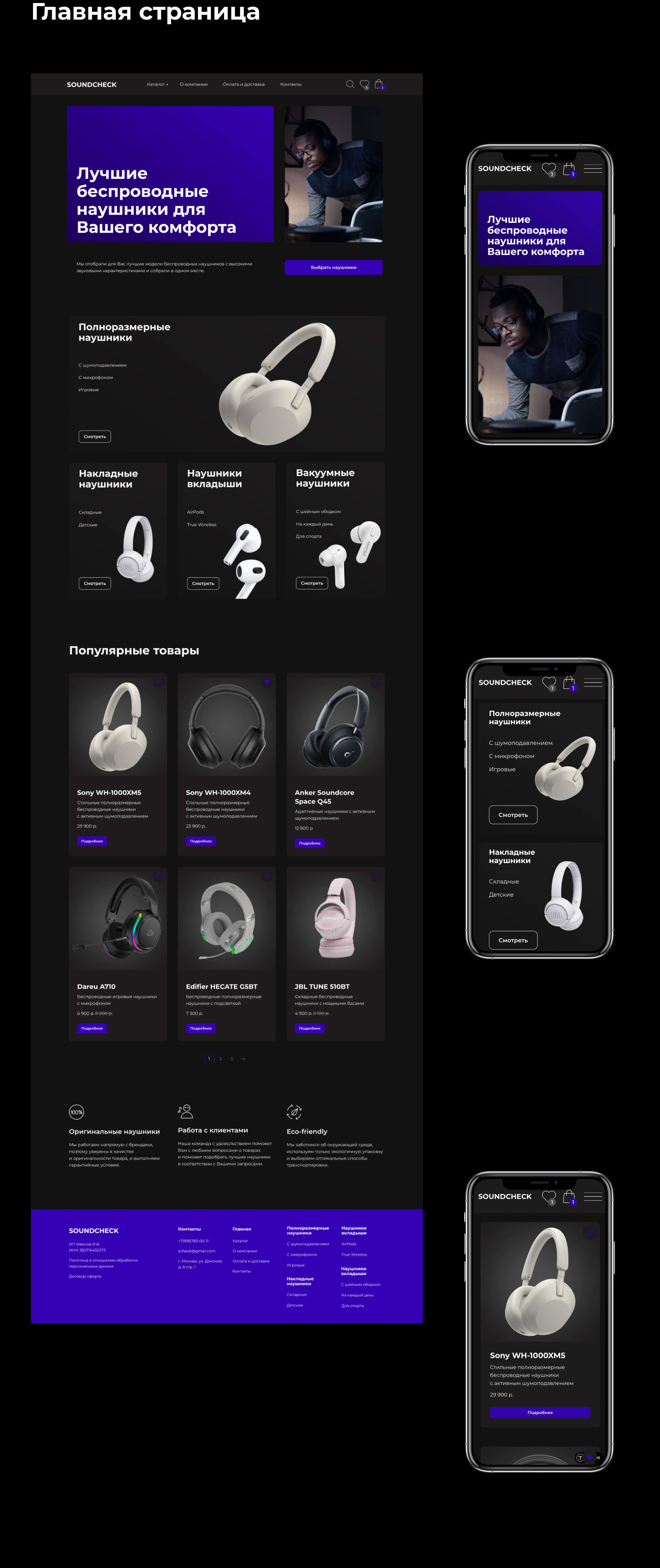Wireless headphones | E-commerce | Онлайн-магазин наушников — Изображение №3 — Интерфейсы на Dprofile