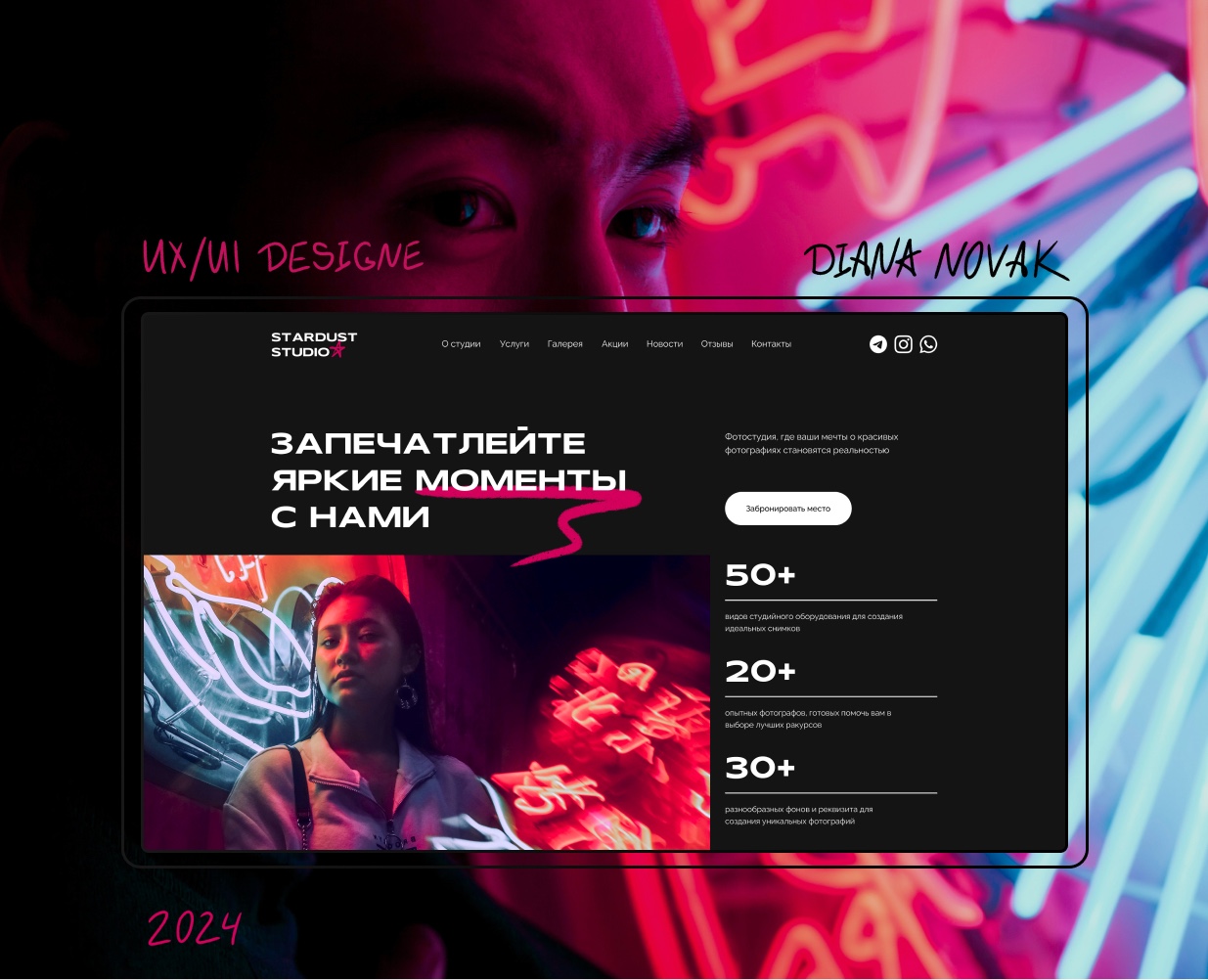 STARDUST — PHOTO STUDIO | Landing page — Интерфейсы, Иллюстрация на Dprofile