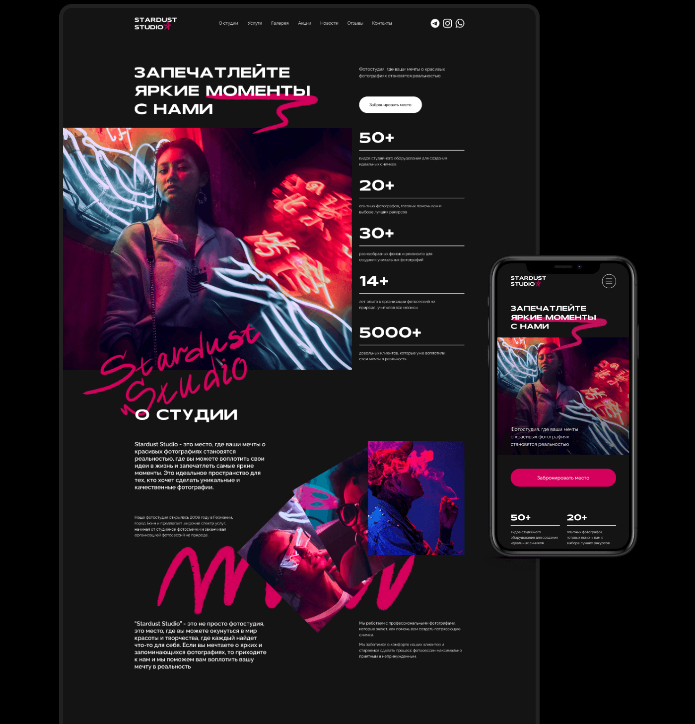 STARDUST — PHOTO STUDIO | Landing page — Изображение №7 — Интерфейсы, Иллюстрация на Dprofile