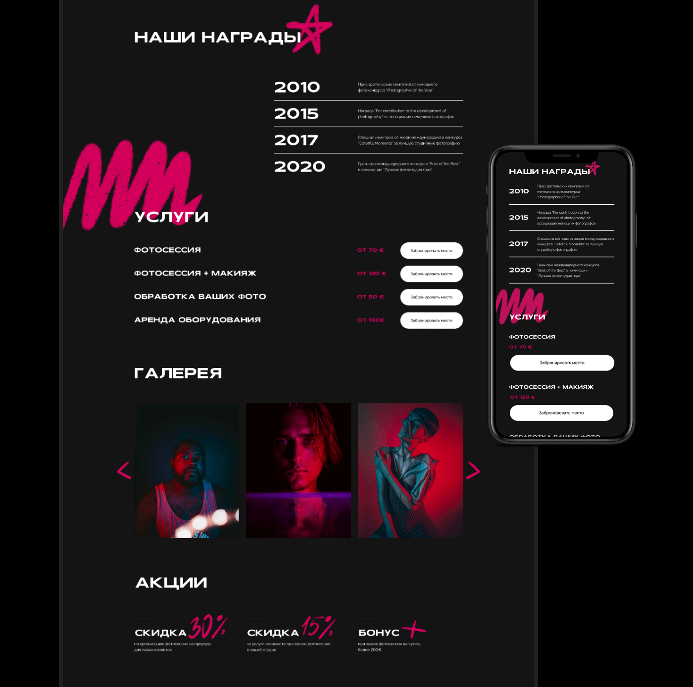 STARDUST — PHOTO STUDIO | Landing page — Изображение №8 — Интерфейсы, Иллюстрация на Dprofile