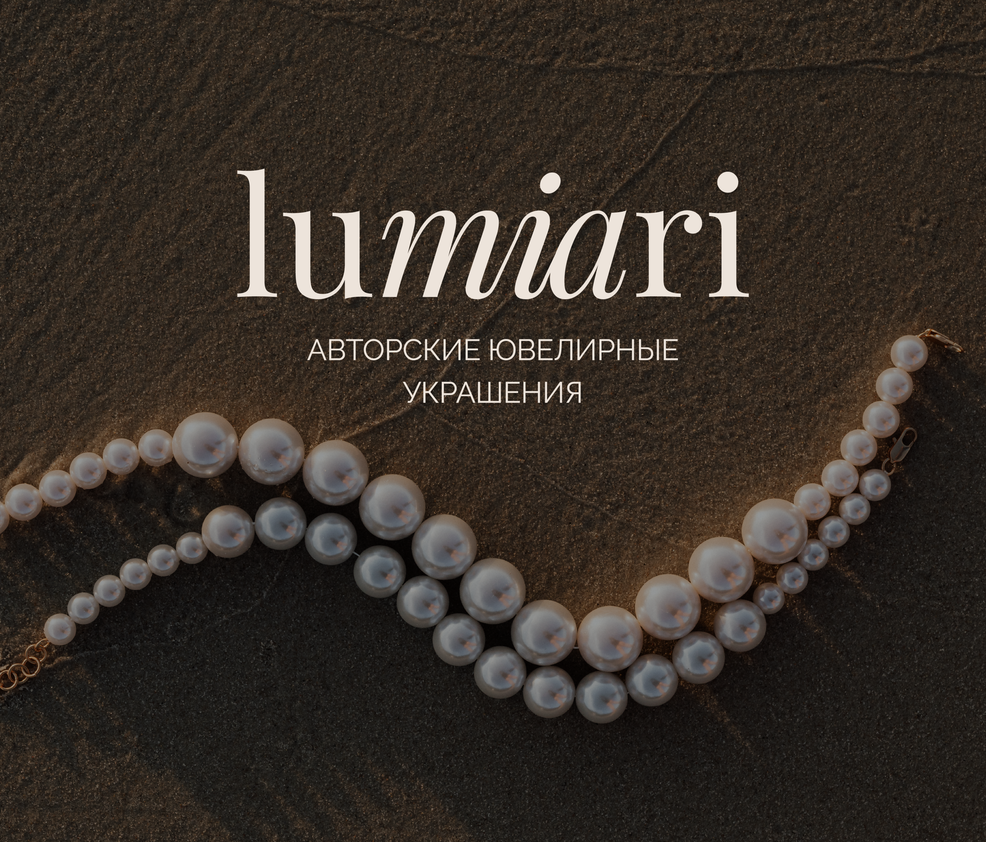 Lumiari | Brand Identity | Original jewelry brand — Изображение №1 — Брендинг на Dprofile