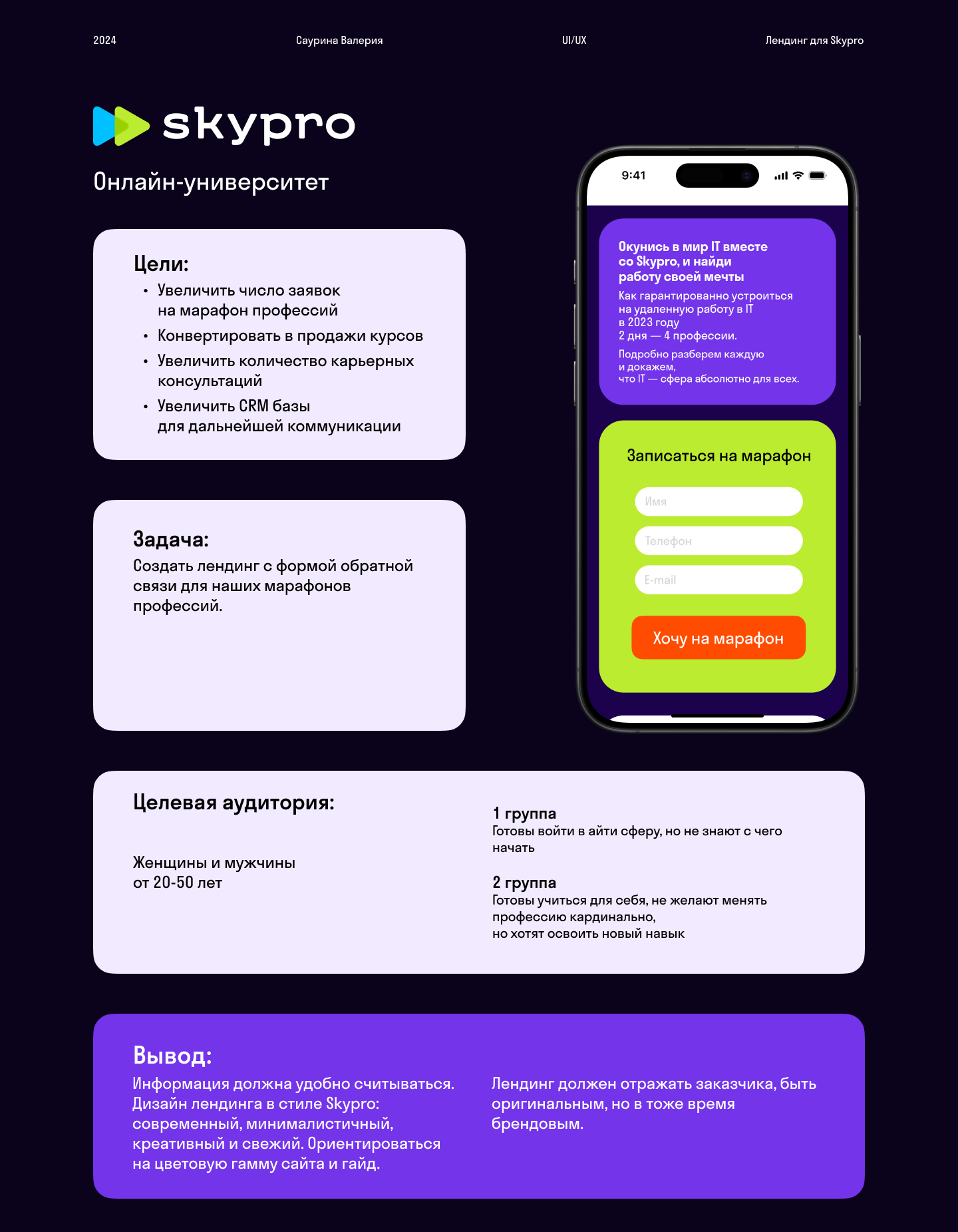 Лендинг для Skypro — Изображение №1 — Интерфейсы, Маркетинг на Dprofile