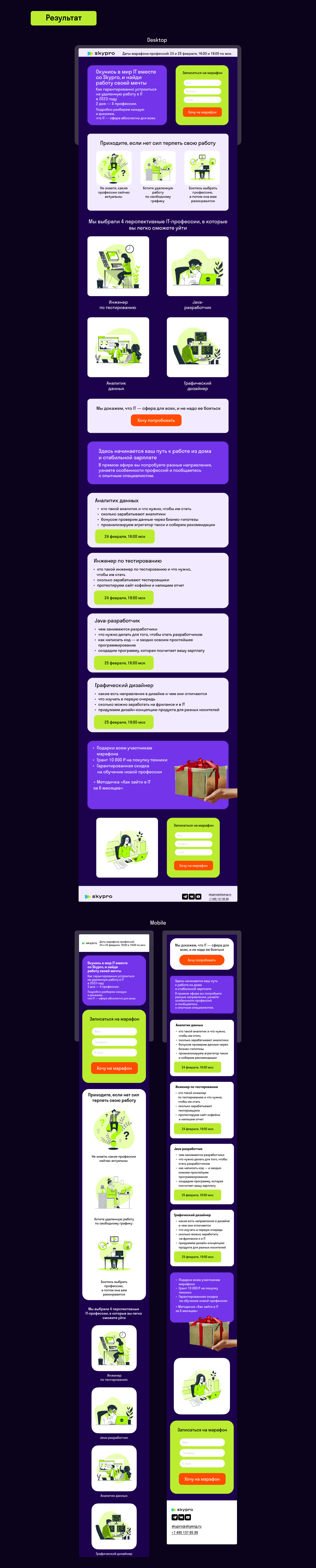 Лендинг для Skypro — Изображение №2 — Интерфейсы, Маркетинг на Dprofile