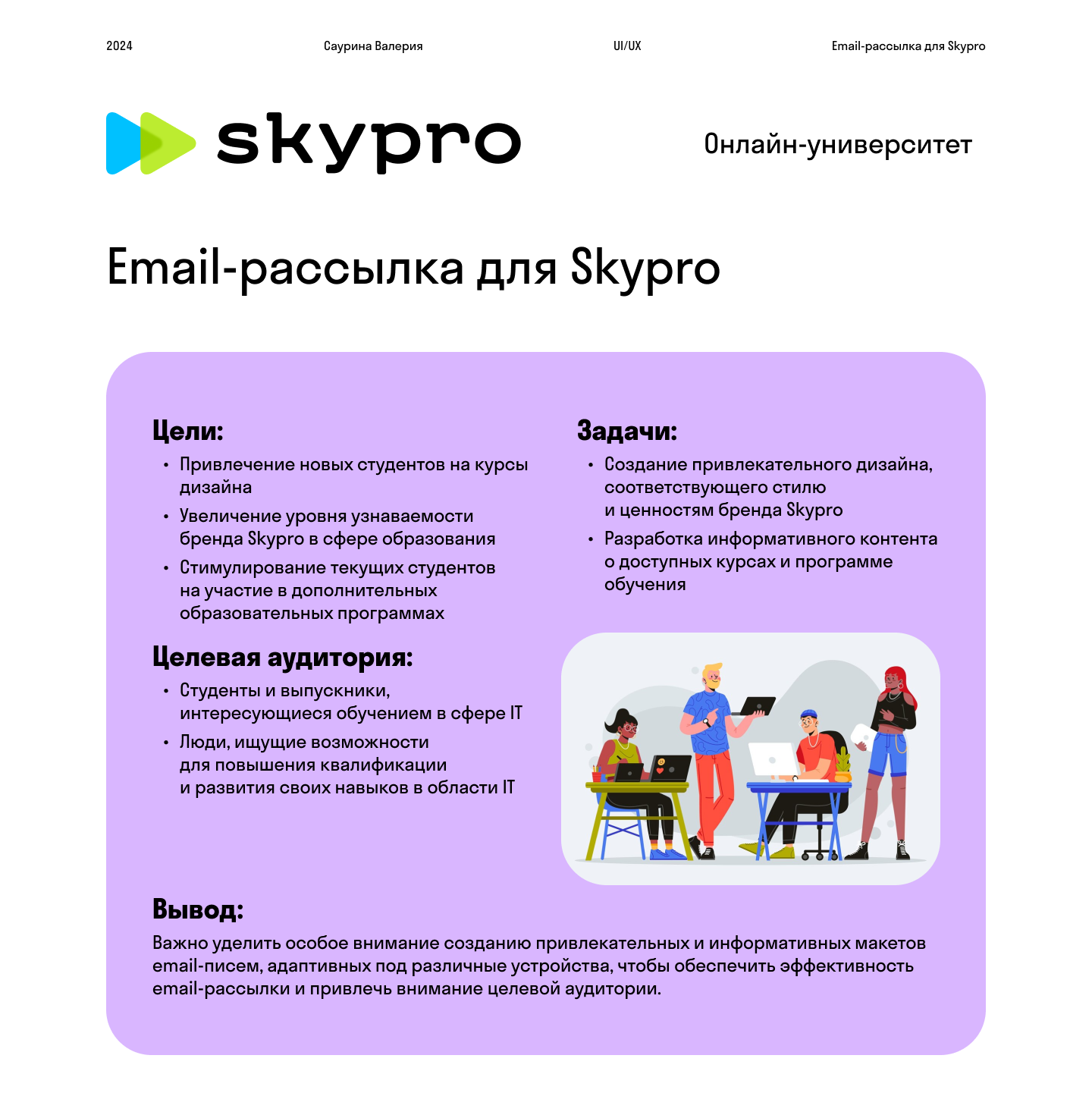 Email-рассылка для Skypro — Изображение №1 — Интерфейсы, Маркетинг на Dprofile