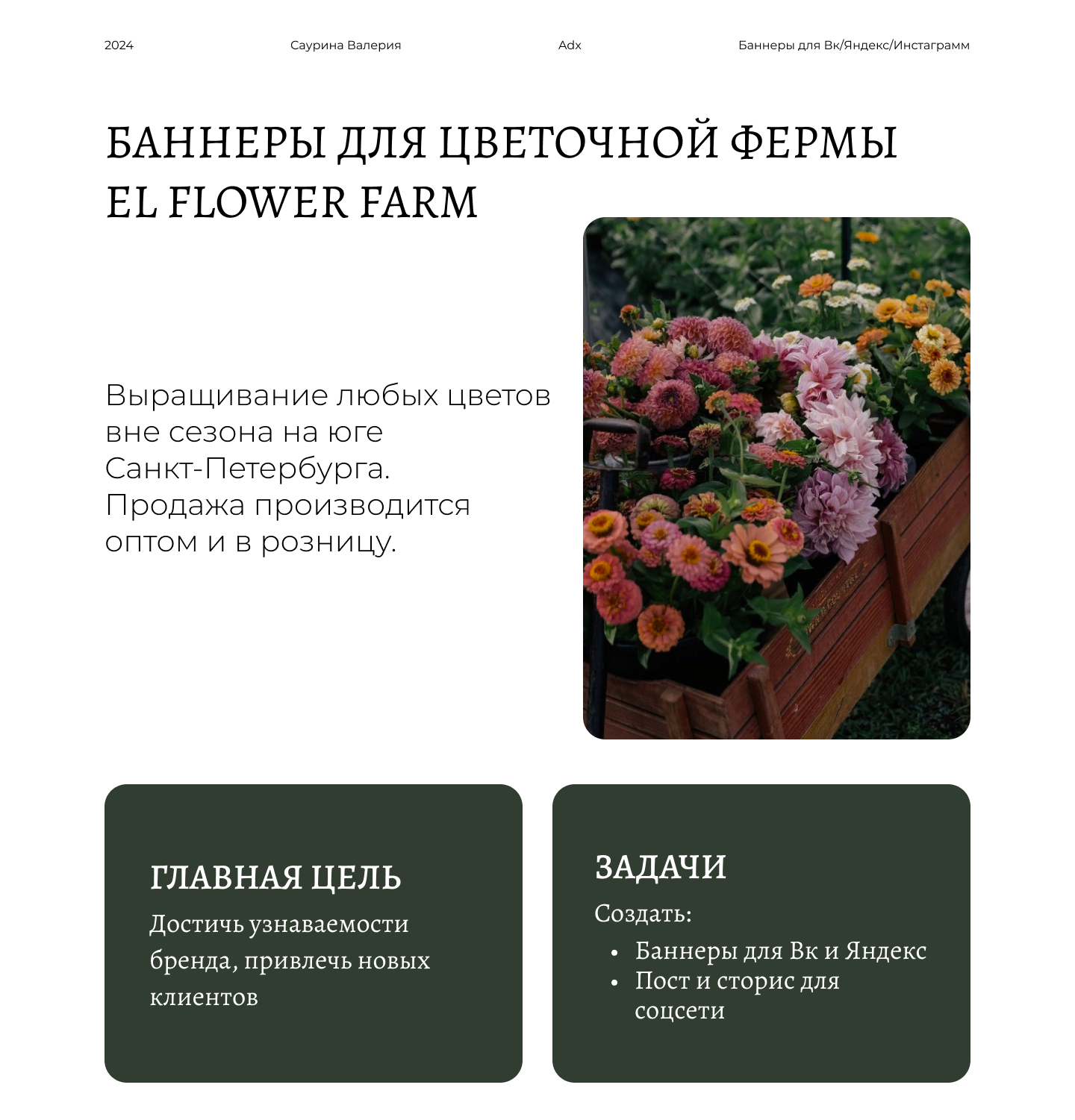 Баннеры для El Flower Farm — Изображение №1 — Маркетинг на Dprofile