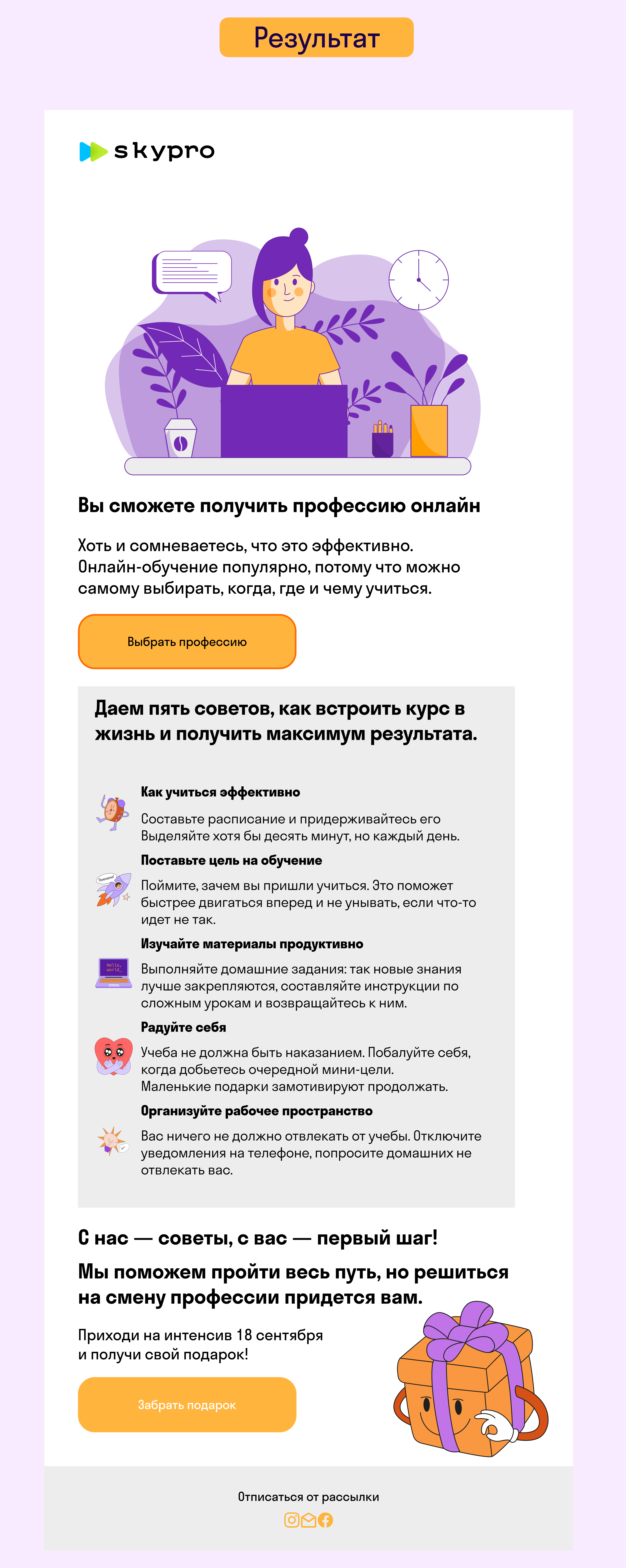 E-mail рассылкa — Изображение №3 — Интерфейсы, Маркетинг на Dprofile