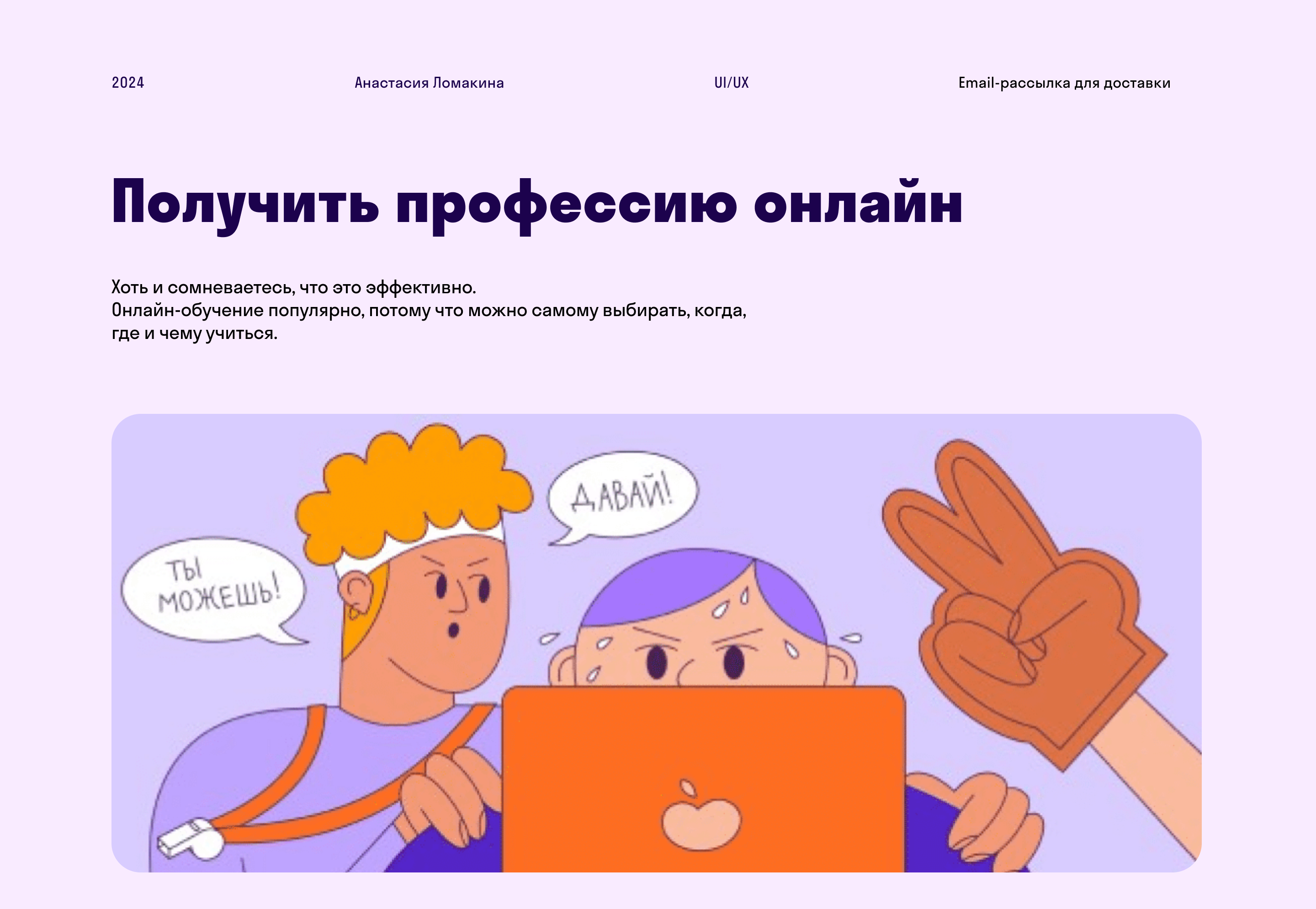 E-mail рассылкa — Изображение №1 — Интерфейсы, Маркетинг на Dprofile