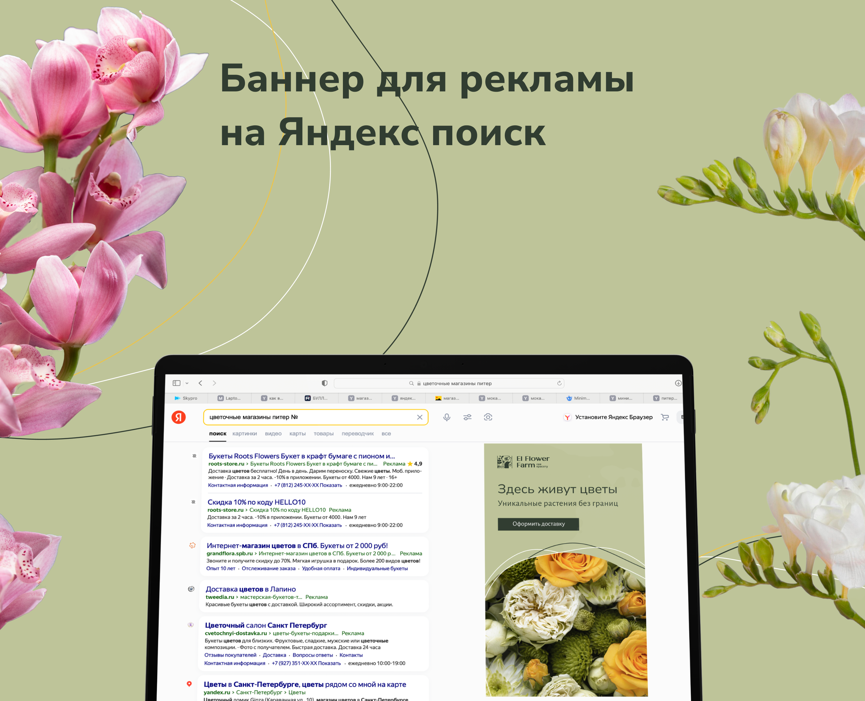 Баннер для компании El Flower Farm — Брендинг, Маркетинг на Dprofile