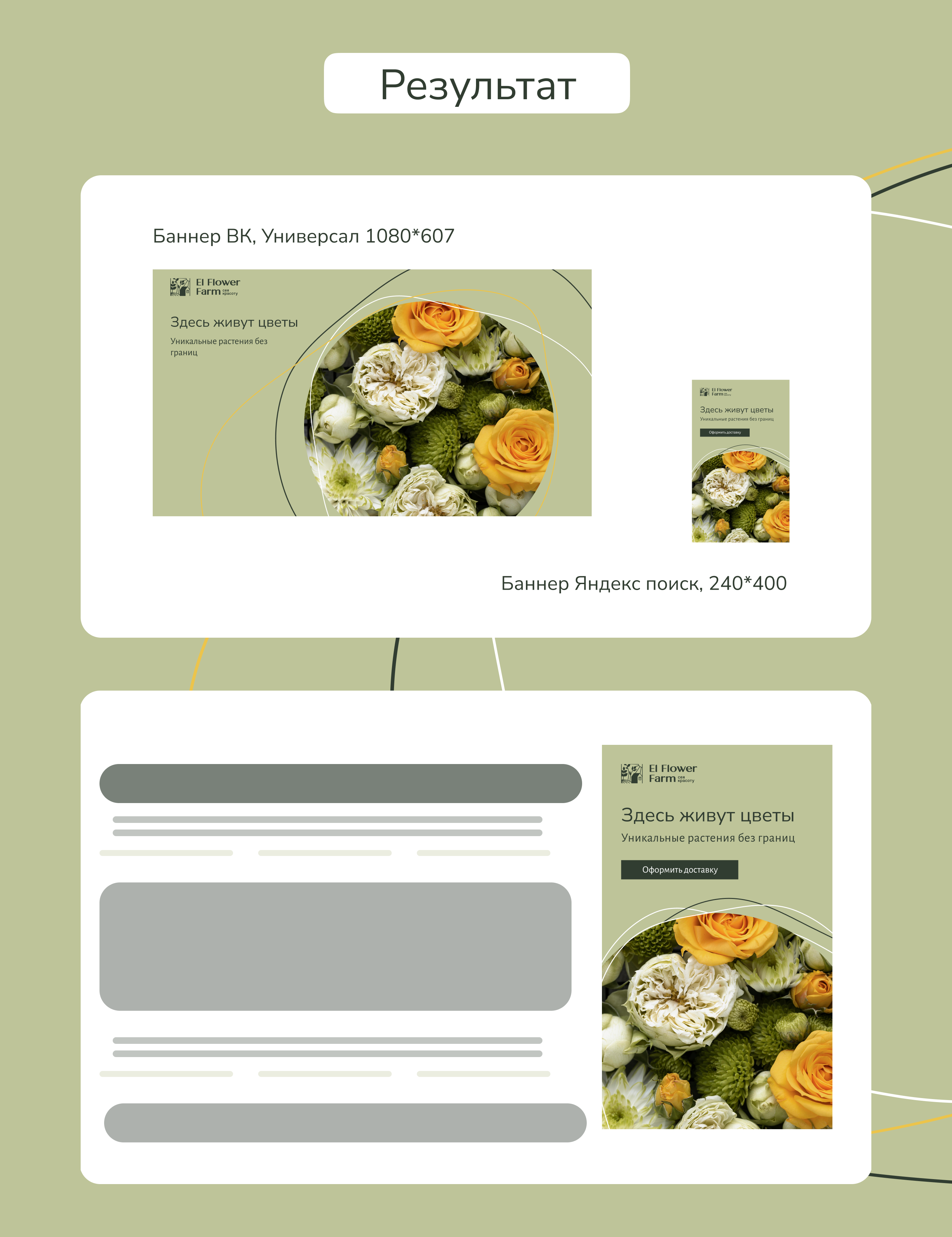 Баннер для компании El Flower Farm — Изображение №3 — Брендинг, Маркетинг на Dprofile