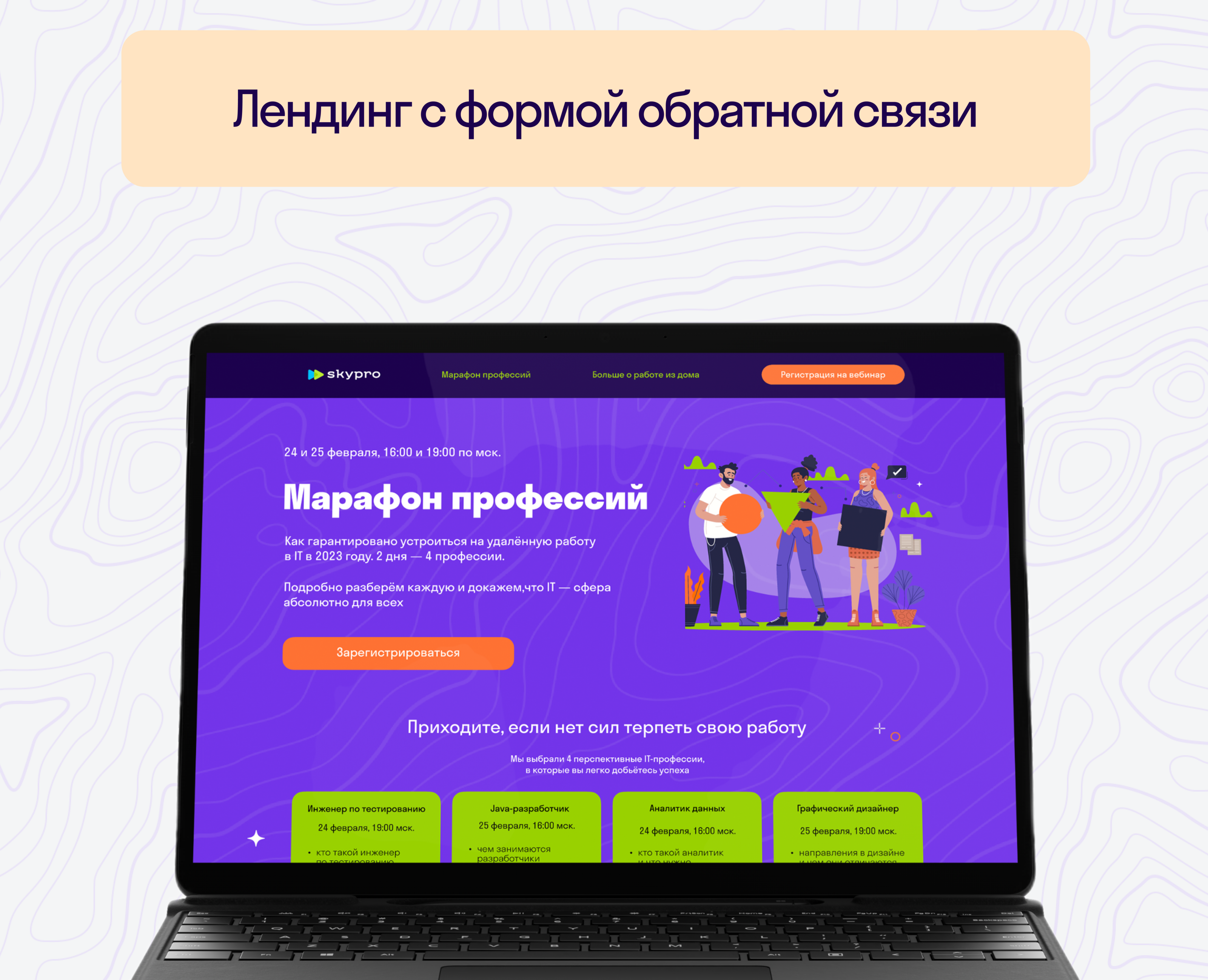 Лендинг с формой обратной связи — Интерфейсы, Маркетинг на Dprofile