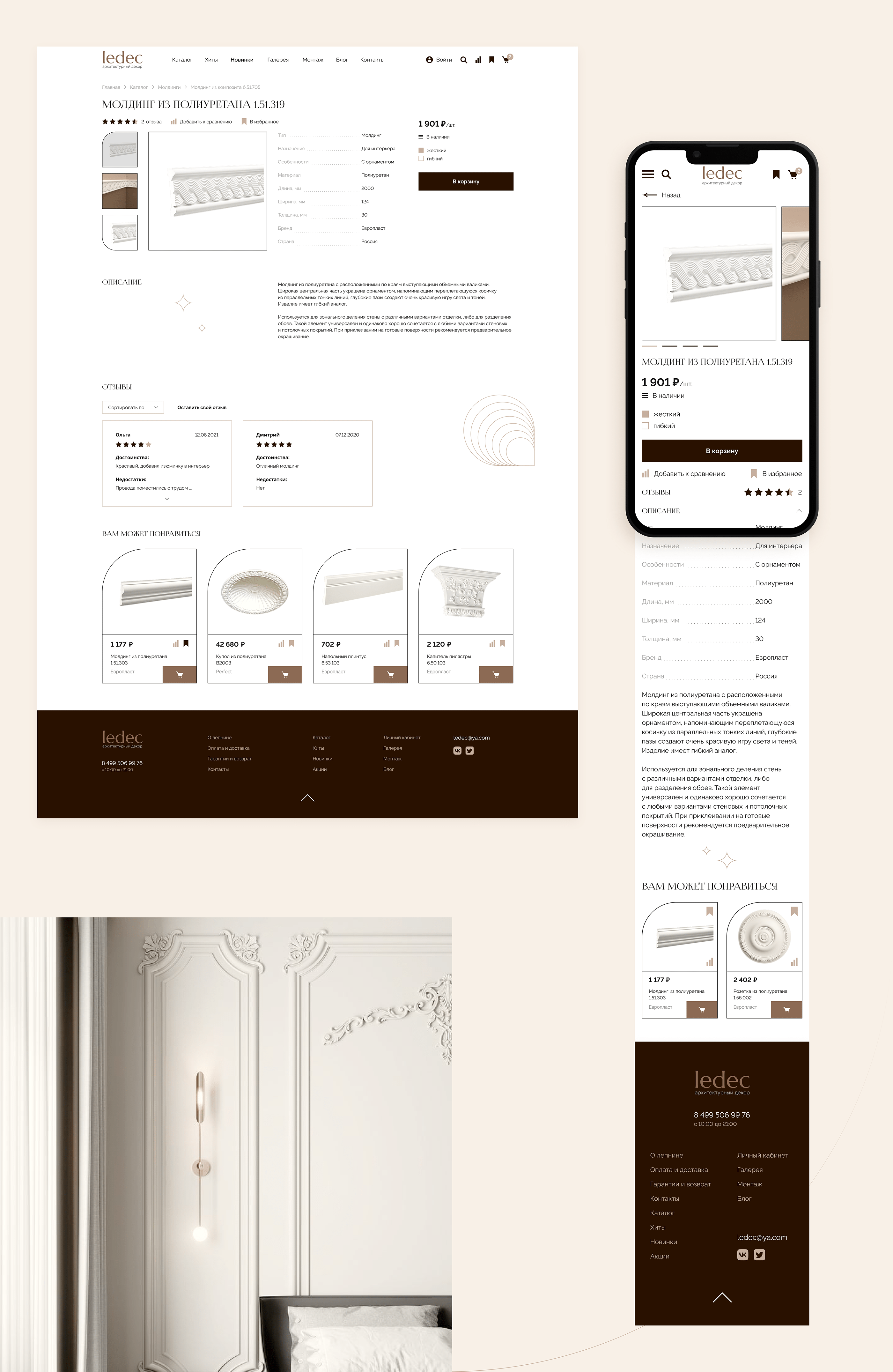 Ledec | E-commerce redesign concept — Изображение №14 — Интерфейсы на Dprofile