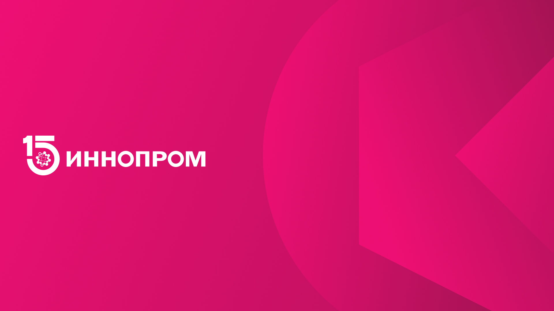 INNOPROM РЕБРЕНДИНГ — Изображение №15 — Брендинг на Dprofile