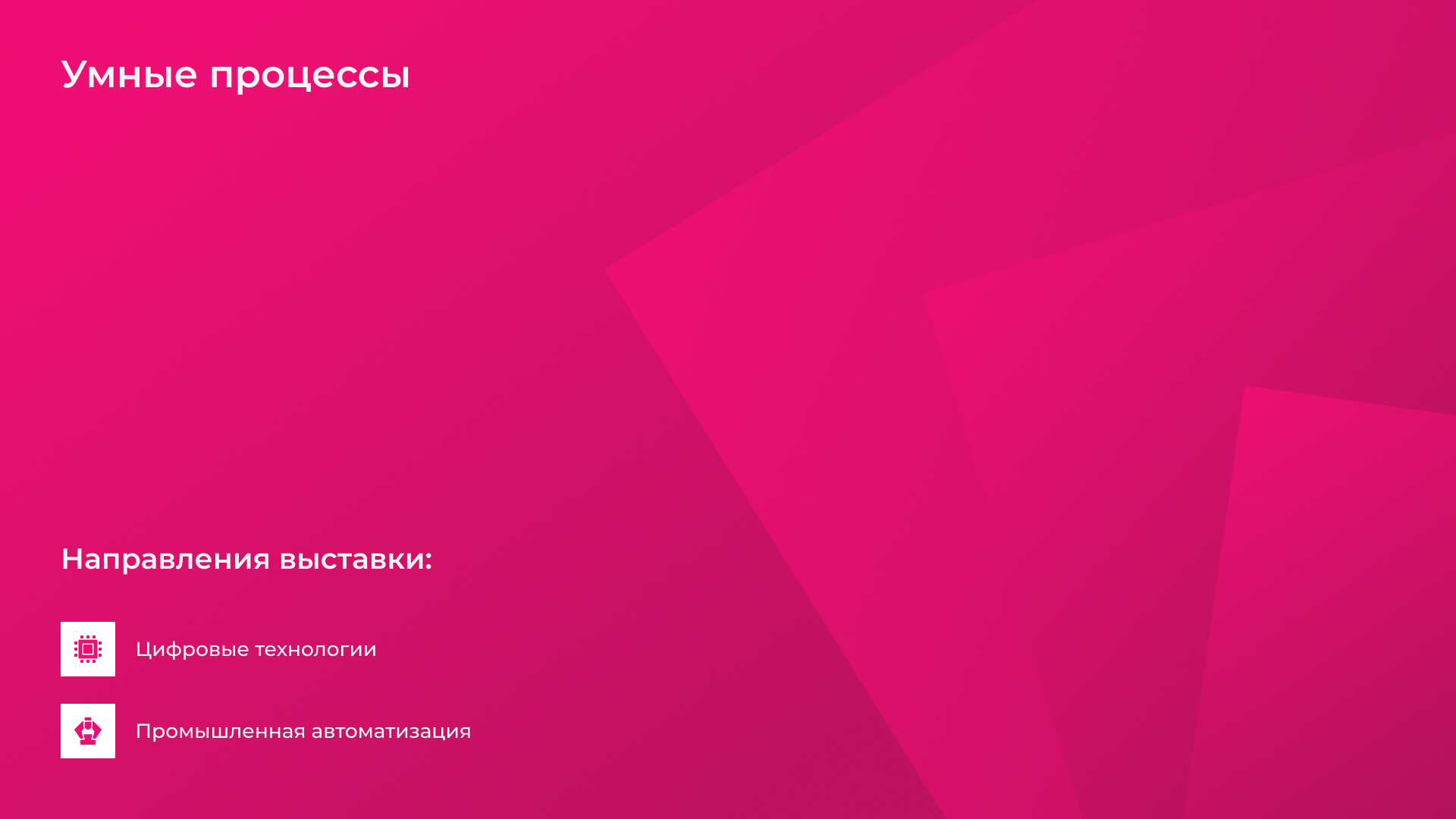 INNOPROM РЕБРЕНДИНГ — Изображение №9 — Брендинг на Dprofile