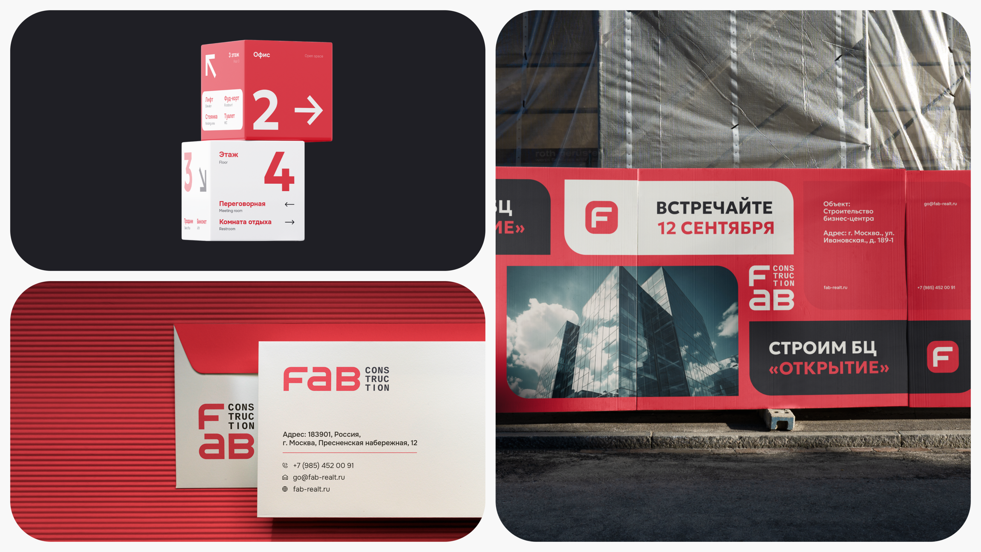 FAB CONSTRUCTION | БРЕНДИНГ — Изображение №12 — Брендинг на Dprofile