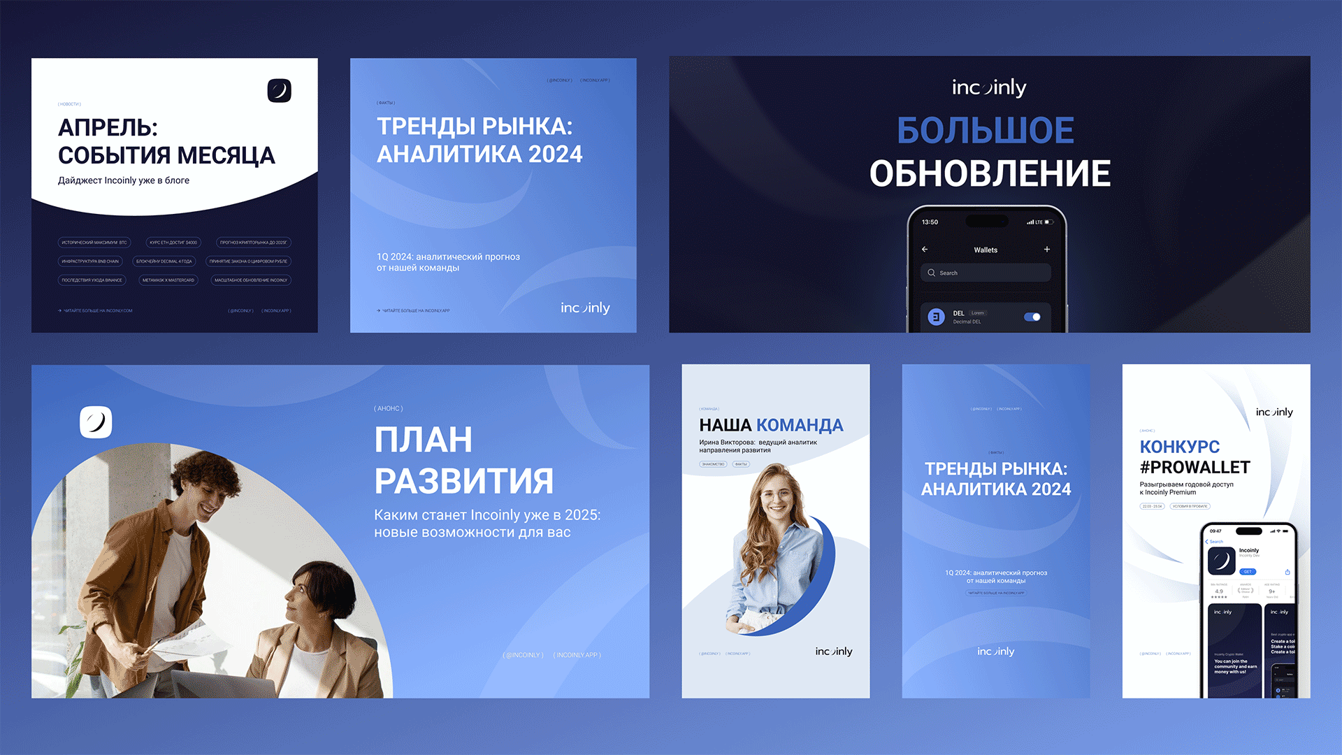 INCOINLY — Изображение №13 — Брендинг на Dprofile