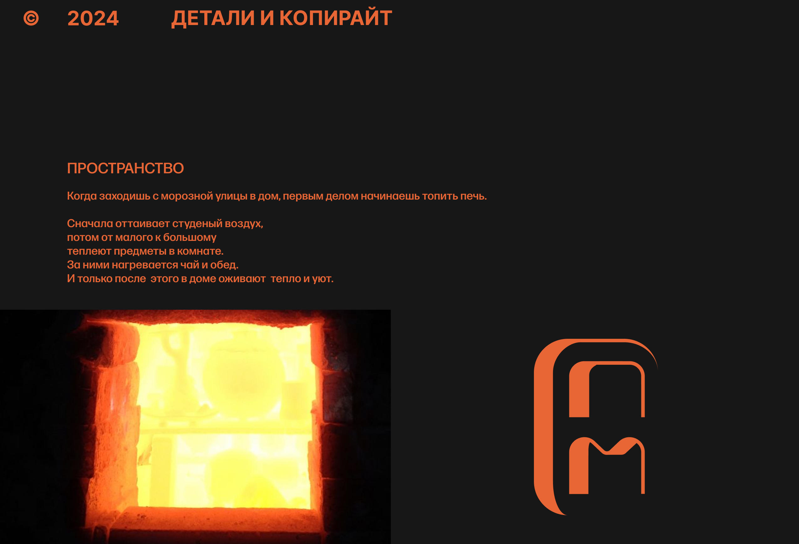 Лого "Печи Мастера" — Изображение №2 — Брендинг на Dprofile