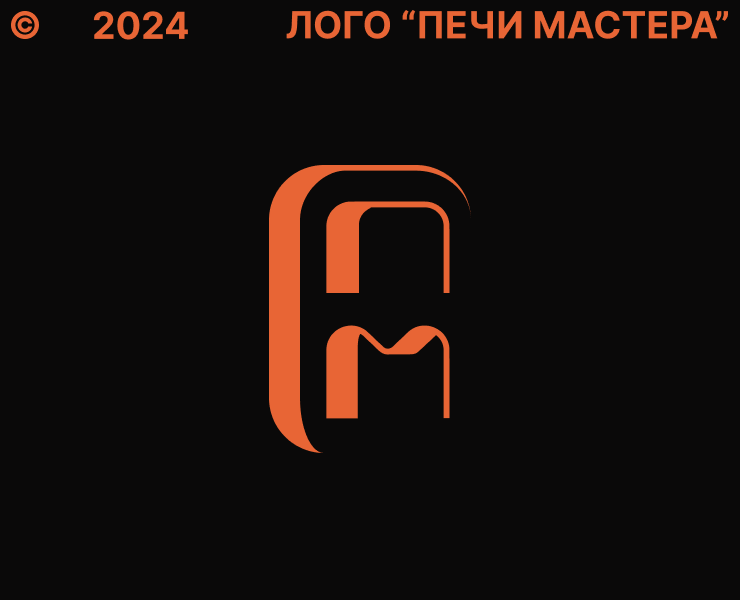 Лого "Печи Мастера" — Брендинг на Dprofile