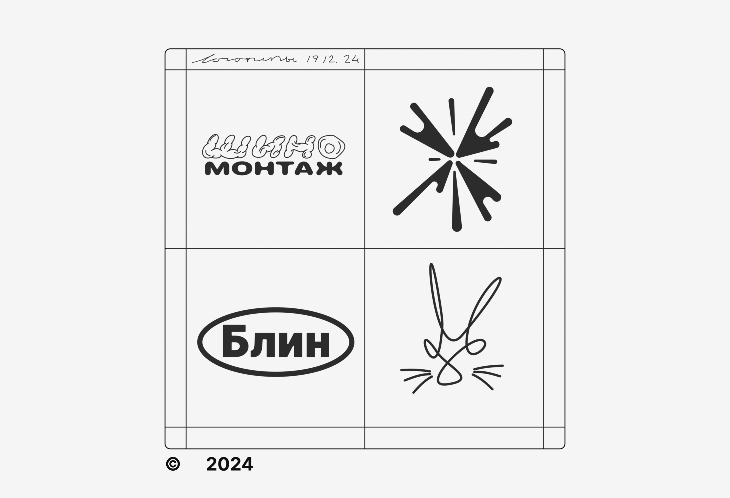 Лого декабрь — Изображение №2 — Брендинг на Dprofile