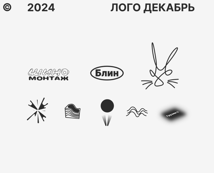 Лого декабрь — Брендинг на Dprofile