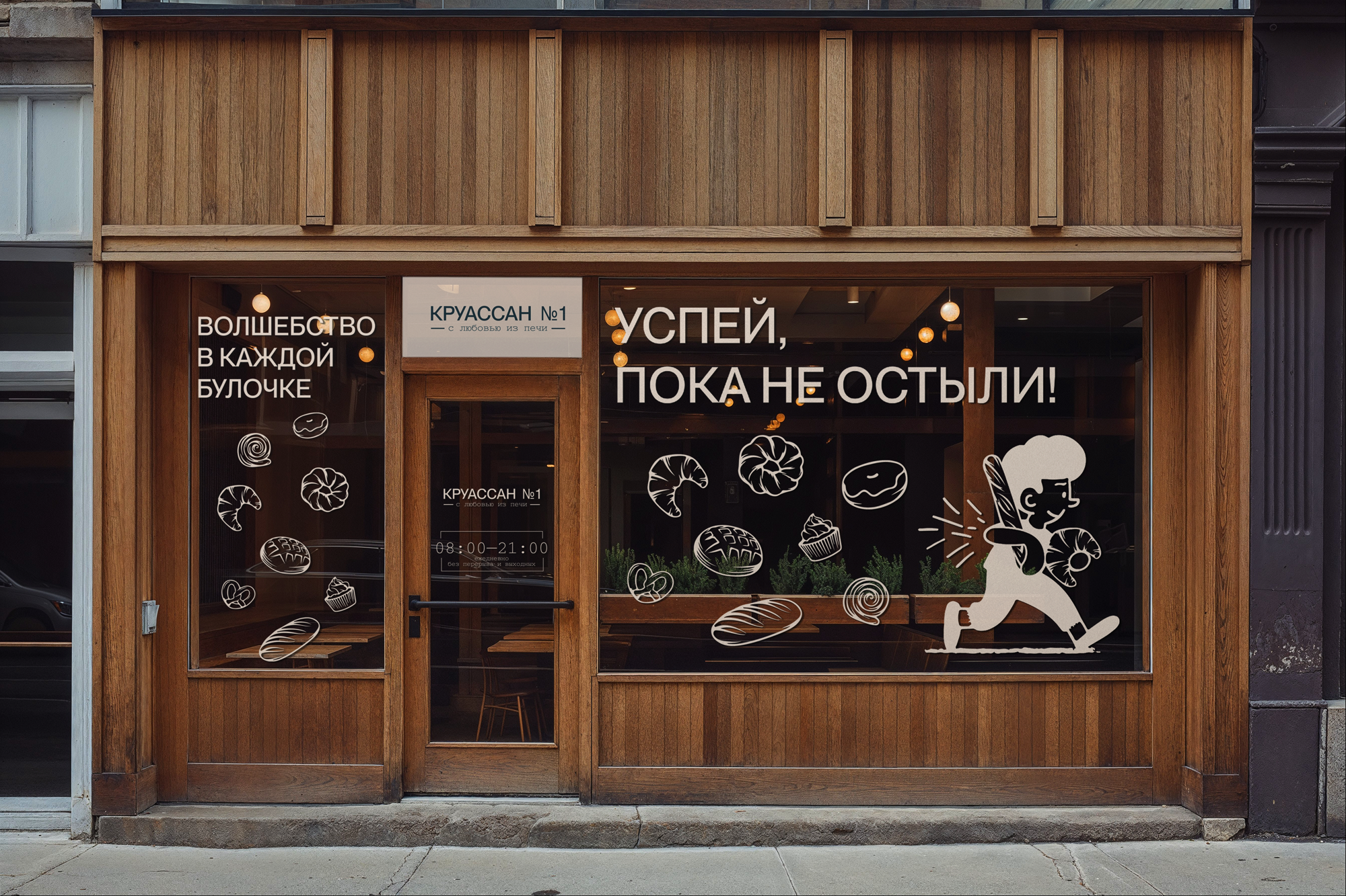 Пекарня "Круассан №1" — Изображение №5 — Брендинг на Dprofile