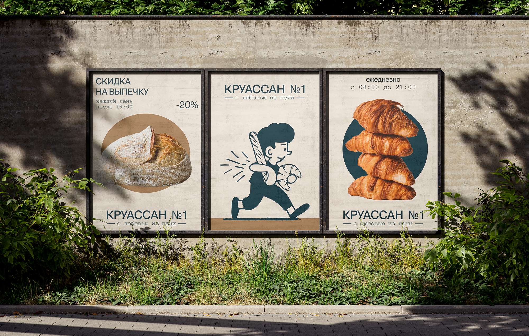 Пекарня "Круассан №1" — Изображение №1 — Брендинг на Dprofile
