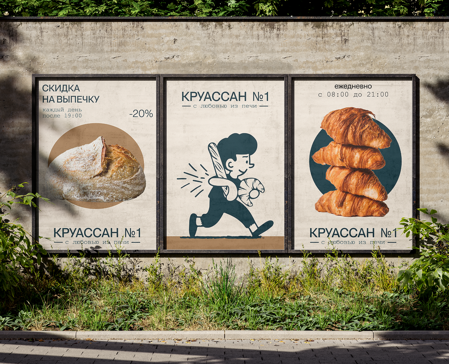 Пекарня "Круассан №1" — Брендинг на Dprofile
