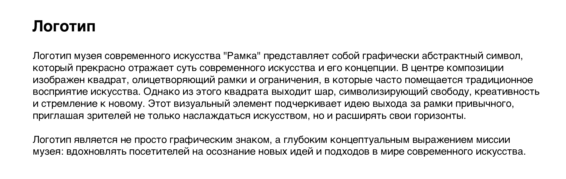 Музей современного искусства "Рамка" — Изображение №2 — Брендинг на Dprofile