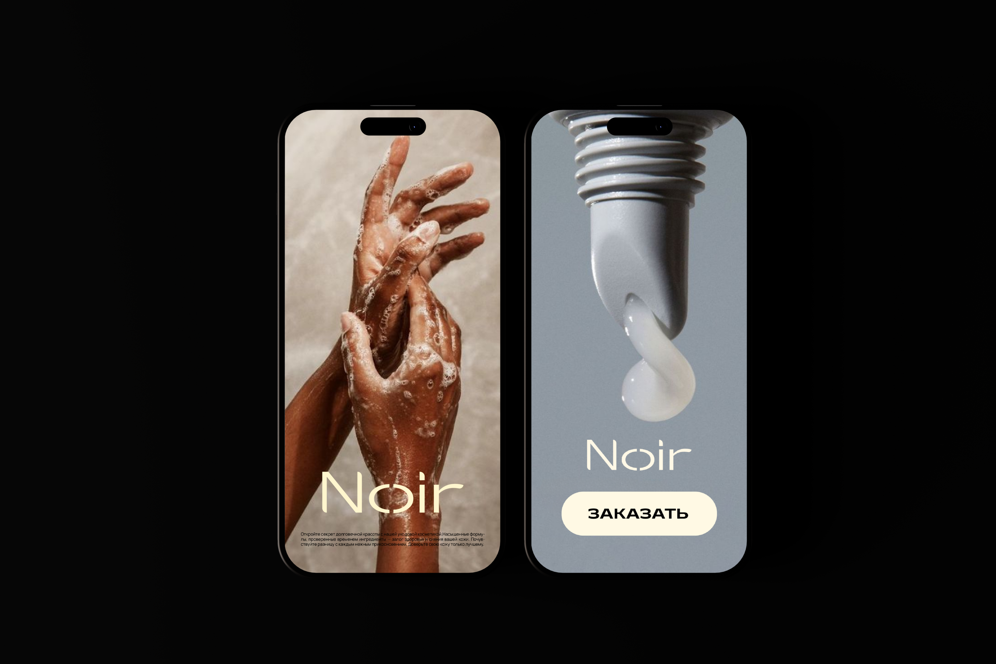 Упаковка косметики Noir — Изображение №7 — Брендинг на Dprofile