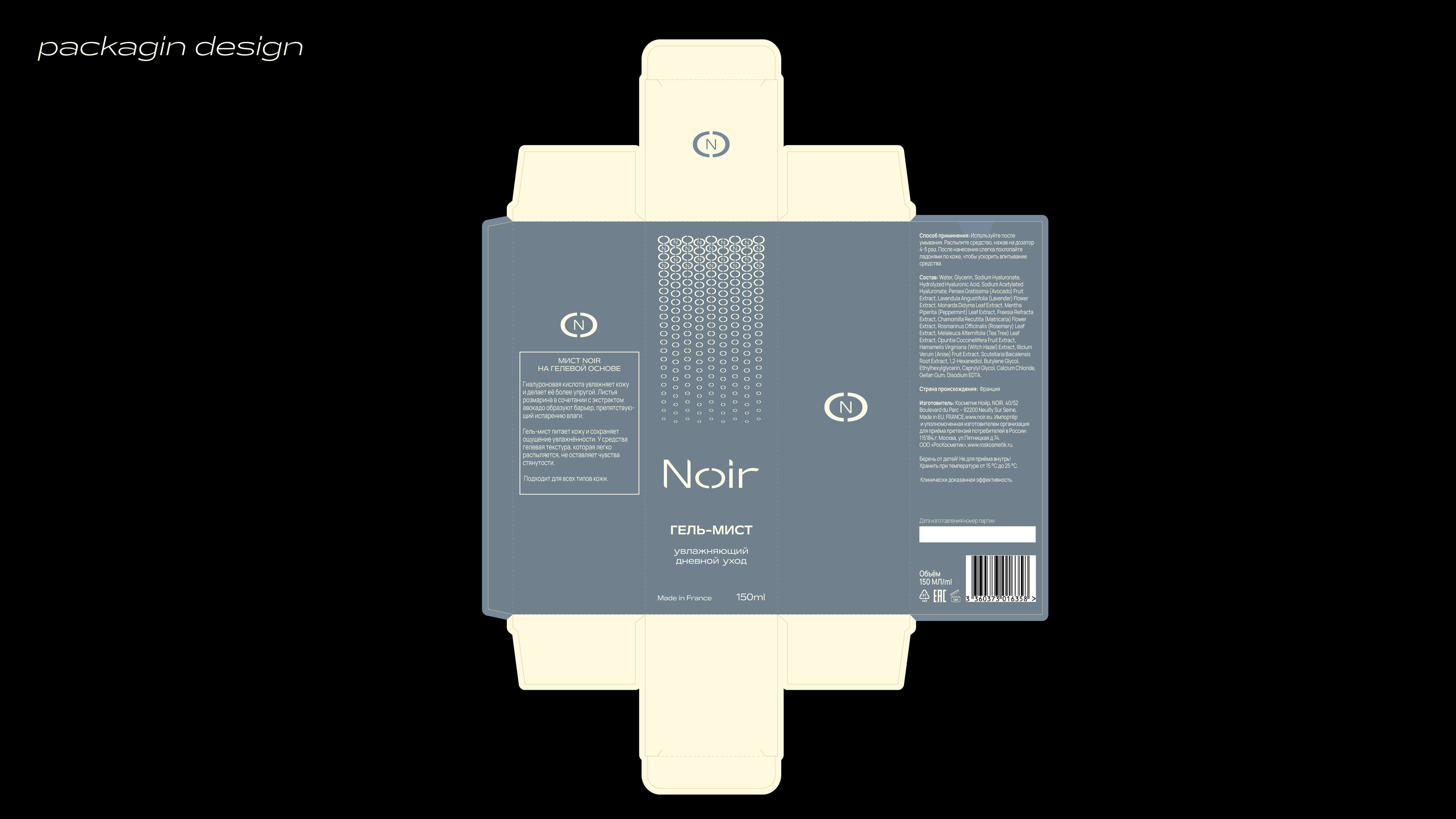Упаковка косметики Noir — Изображение №12 — Брендинг на Dprofile