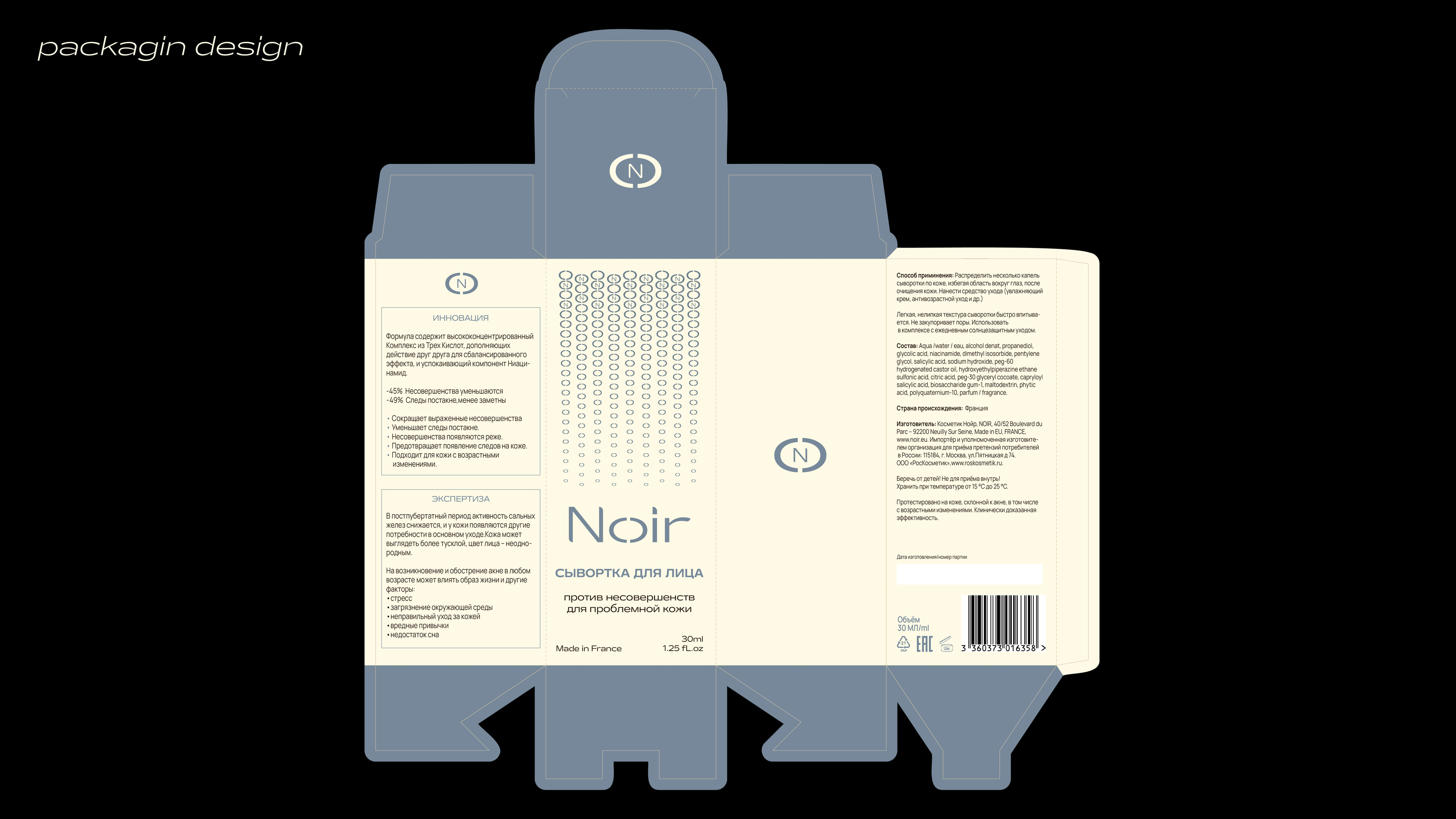 Упаковка косметики Noir — Изображение №9 — Брендинг на Dprofile