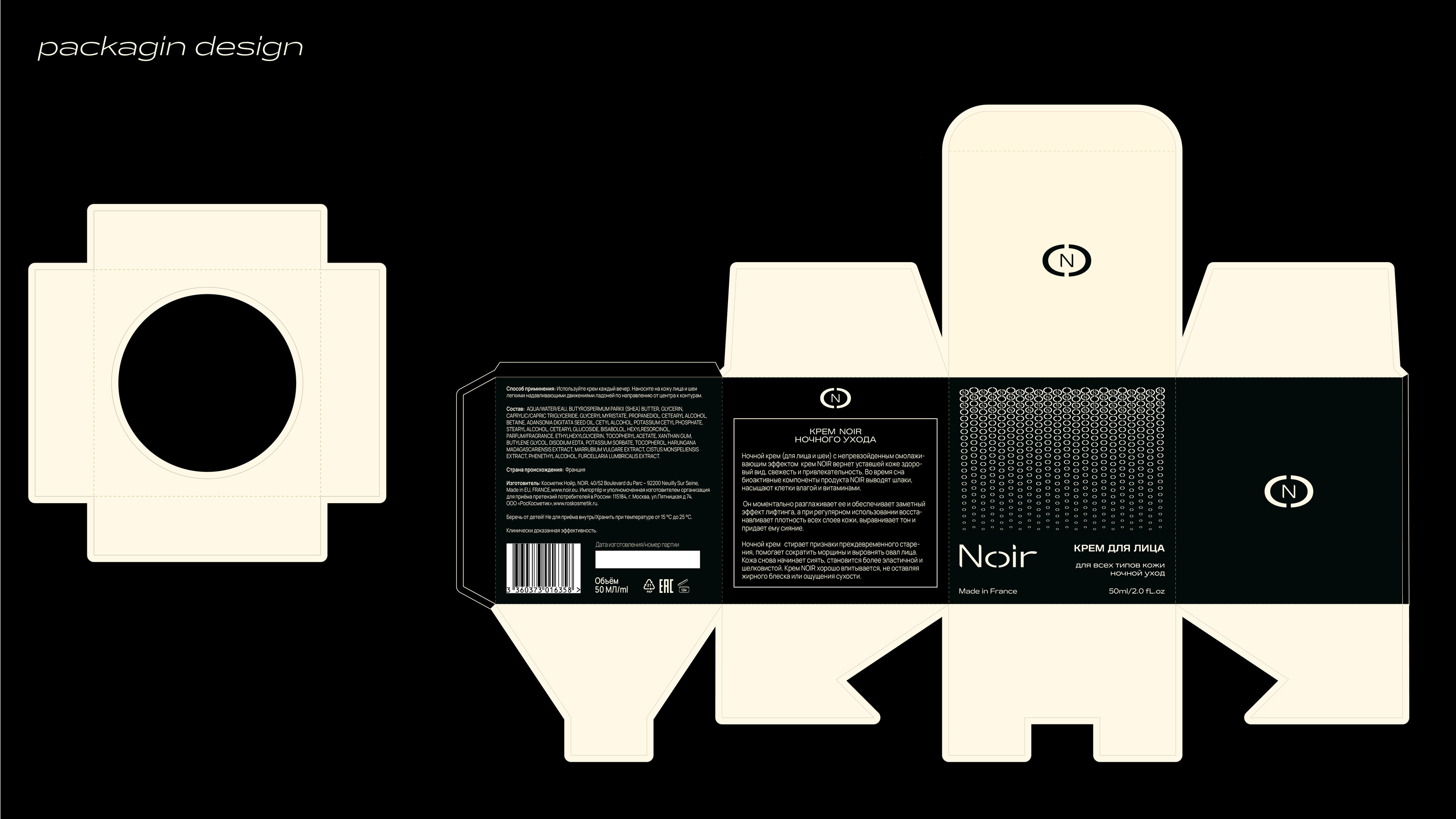 Упаковка косметики Noir — Изображение №15 — Брендинг на Dprofile