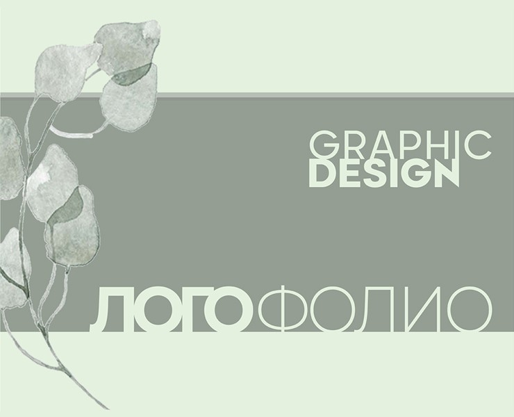 Логофолио — Брендинг, Иллюстрация на Dprofile