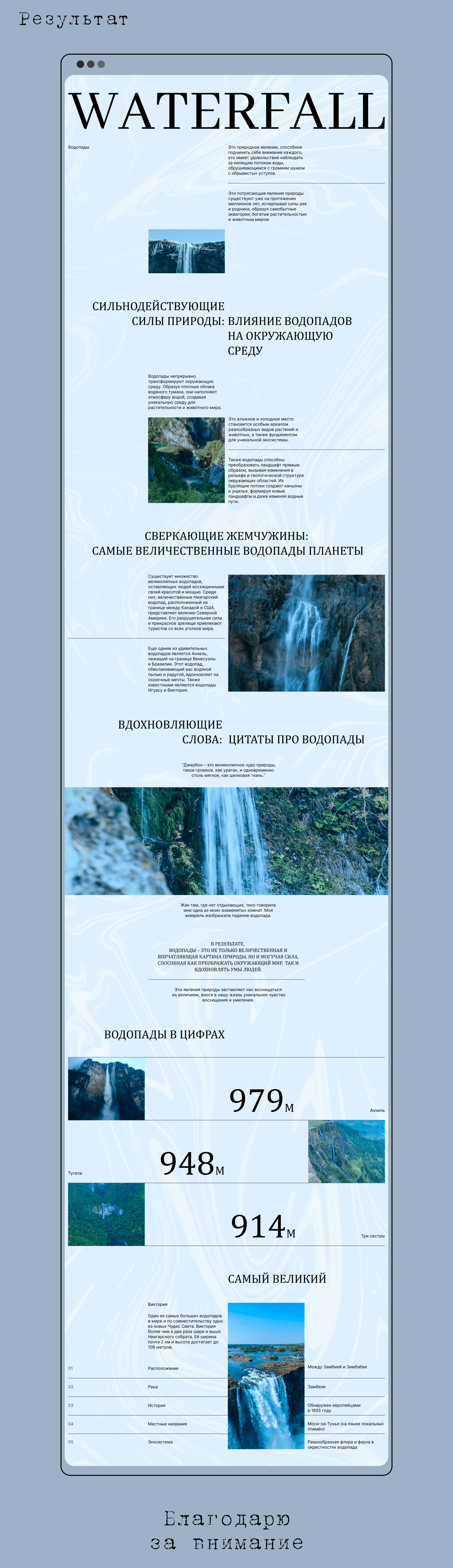 Landing page | Лендинг | Водопады — Изображение №3 — Интерфейсы, Брендинг на Dprofile