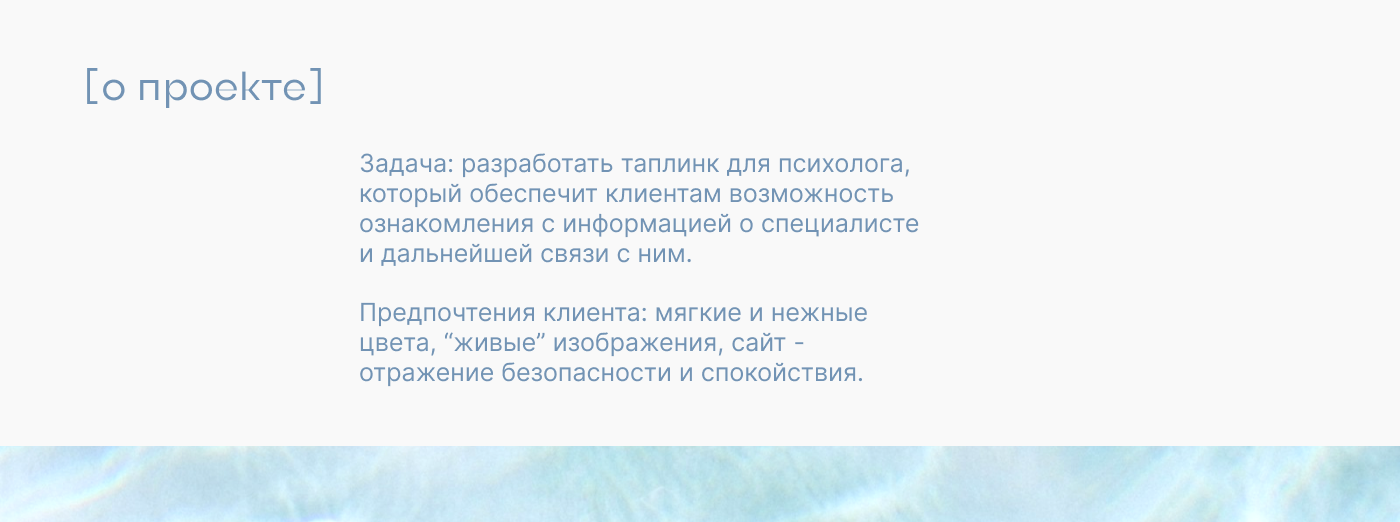 Таплинк для психолога | Taplink for a psychologist — Изображение №2 — Интерфейсы, Брендинг на Dprofile