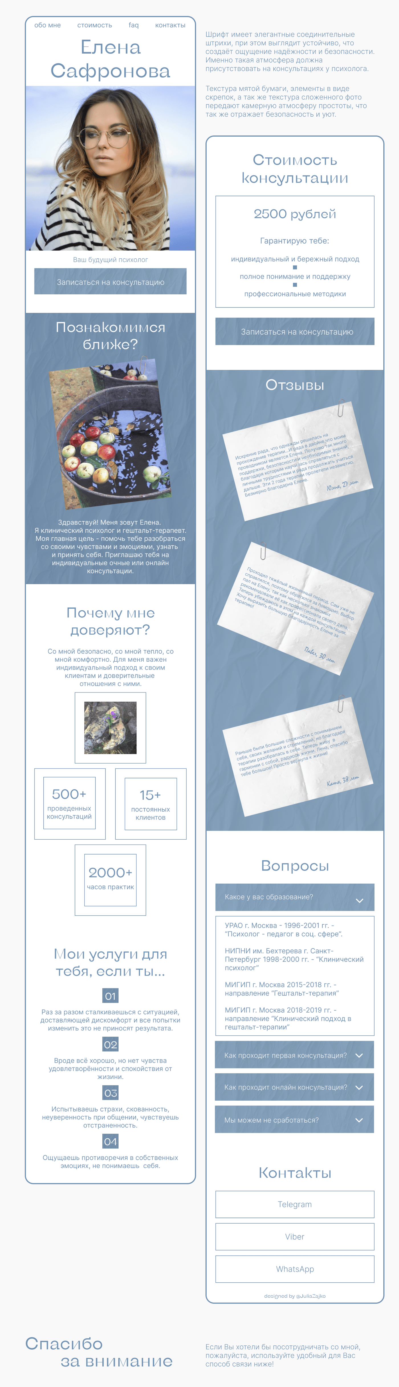 Таплинк для психолога | Taplink for a psychologist — Изображение №5 — Интерфейсы, Брендинг на Dprofile