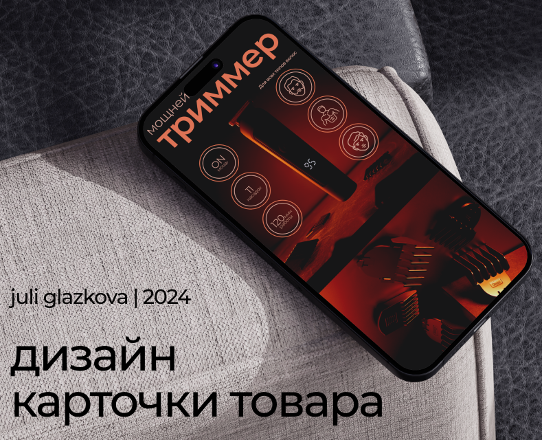 Инфографика | Дизайн карточки товара на Dprofile