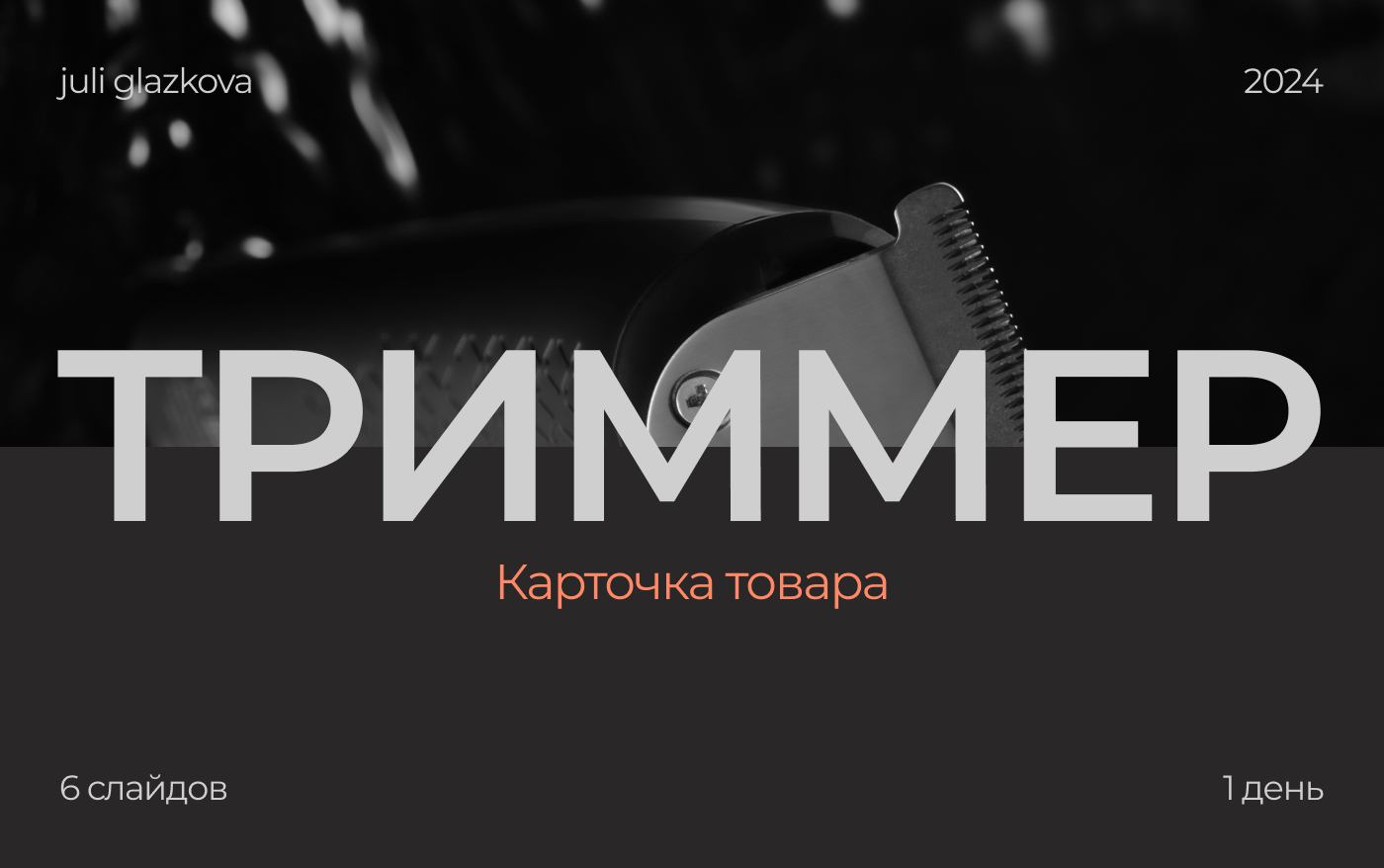 Инфографика | Дизайн карточки товара — Изображение №1 — Графика, Маркетинг на Dprofile