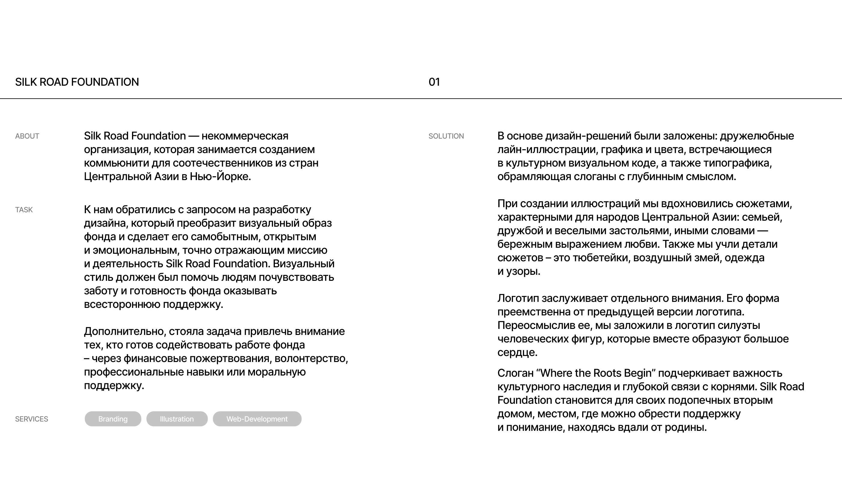 Silk Road Foundation. Branding & Digital communication — Изображение №2 — Брендинг, Иллюстрация на Dprofile
