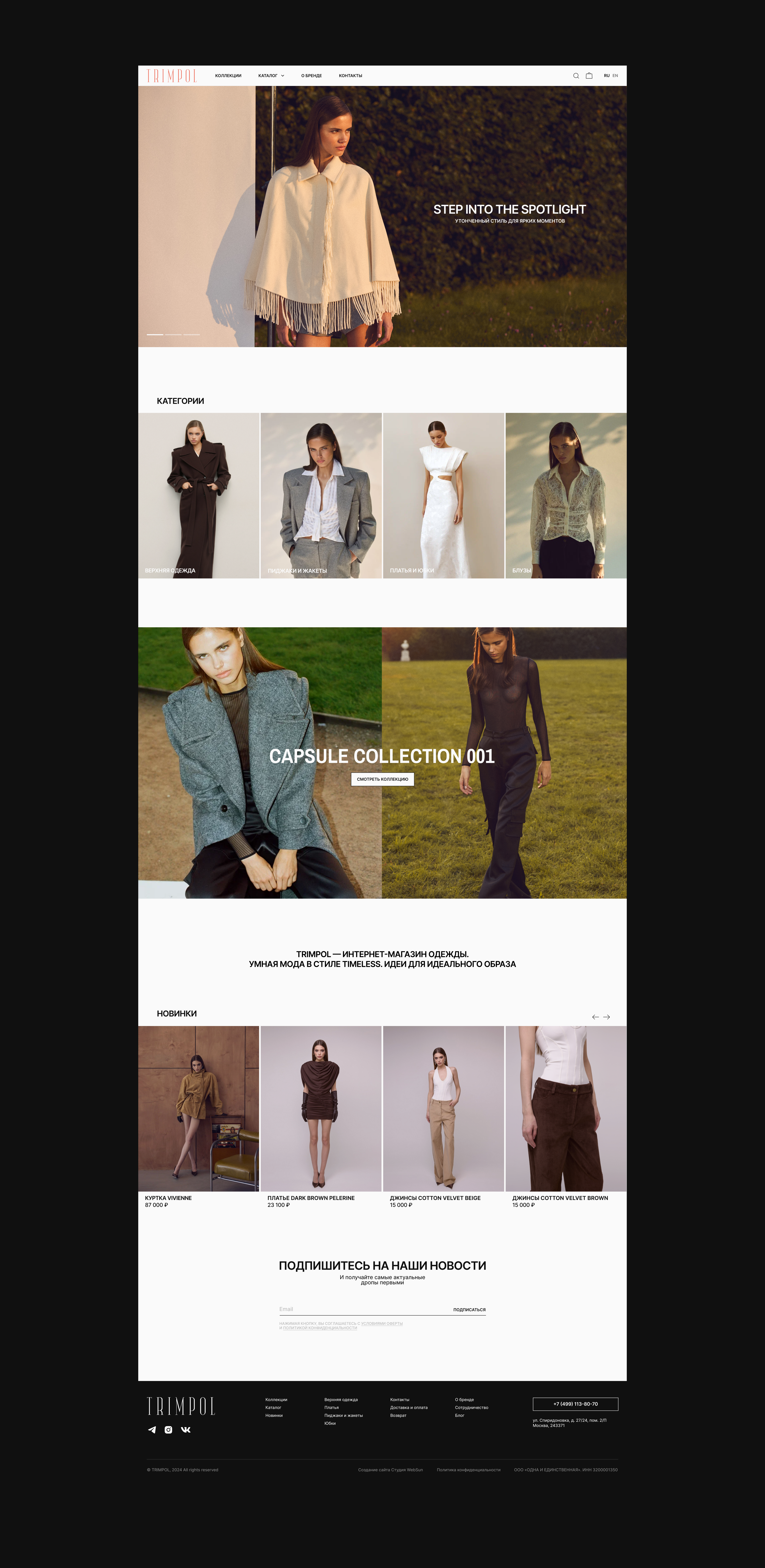 TRIMPOL — Fashion brand. UX+UI & Creative — Изображение №3 — Интерфейсы, Маркетинг на Dprofile
