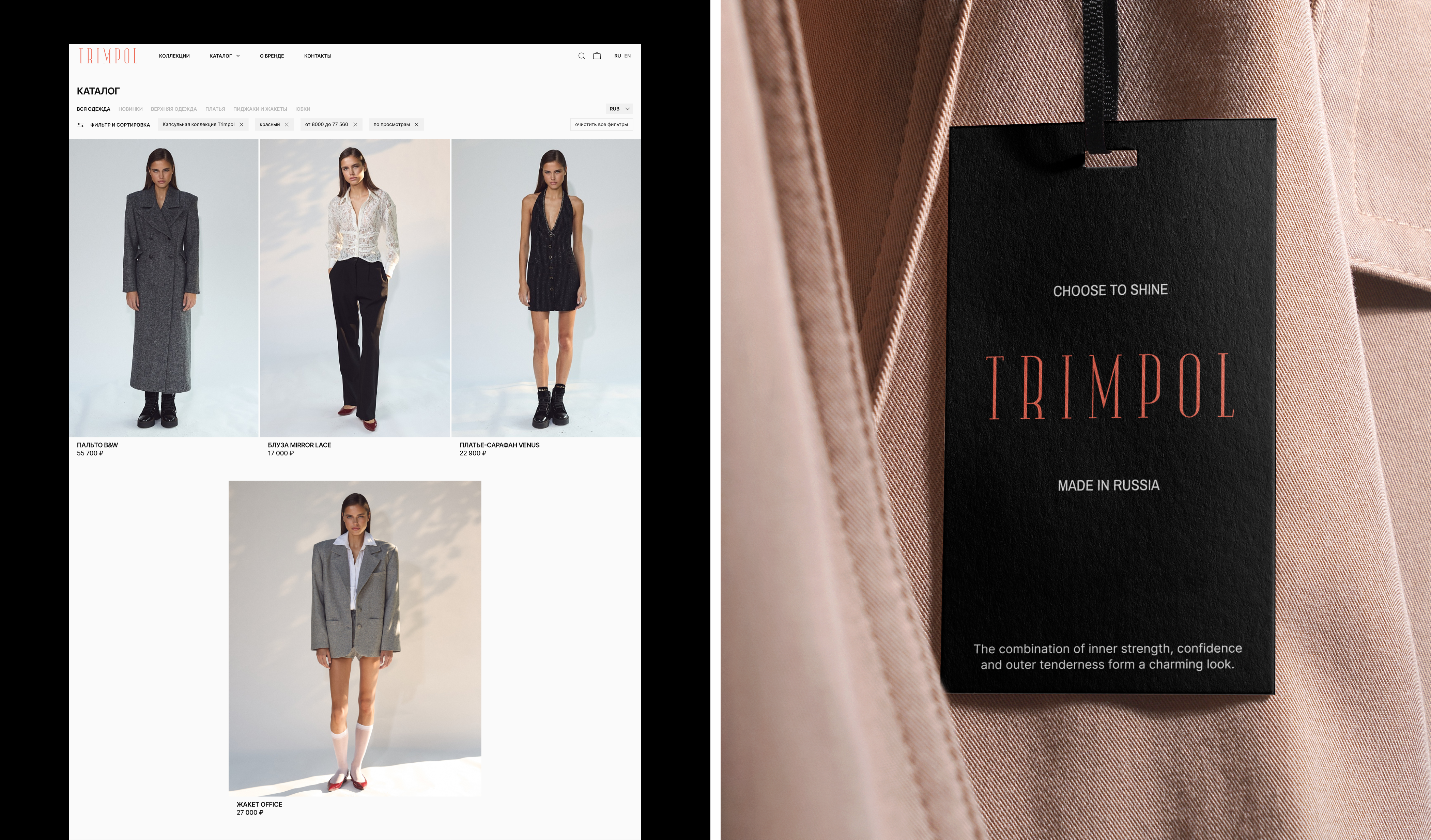 TRIMPOL — Fashion brand. UX+UI & Creative — Изображение №10 — Интерфейсы, Маркетинг на Dprofile