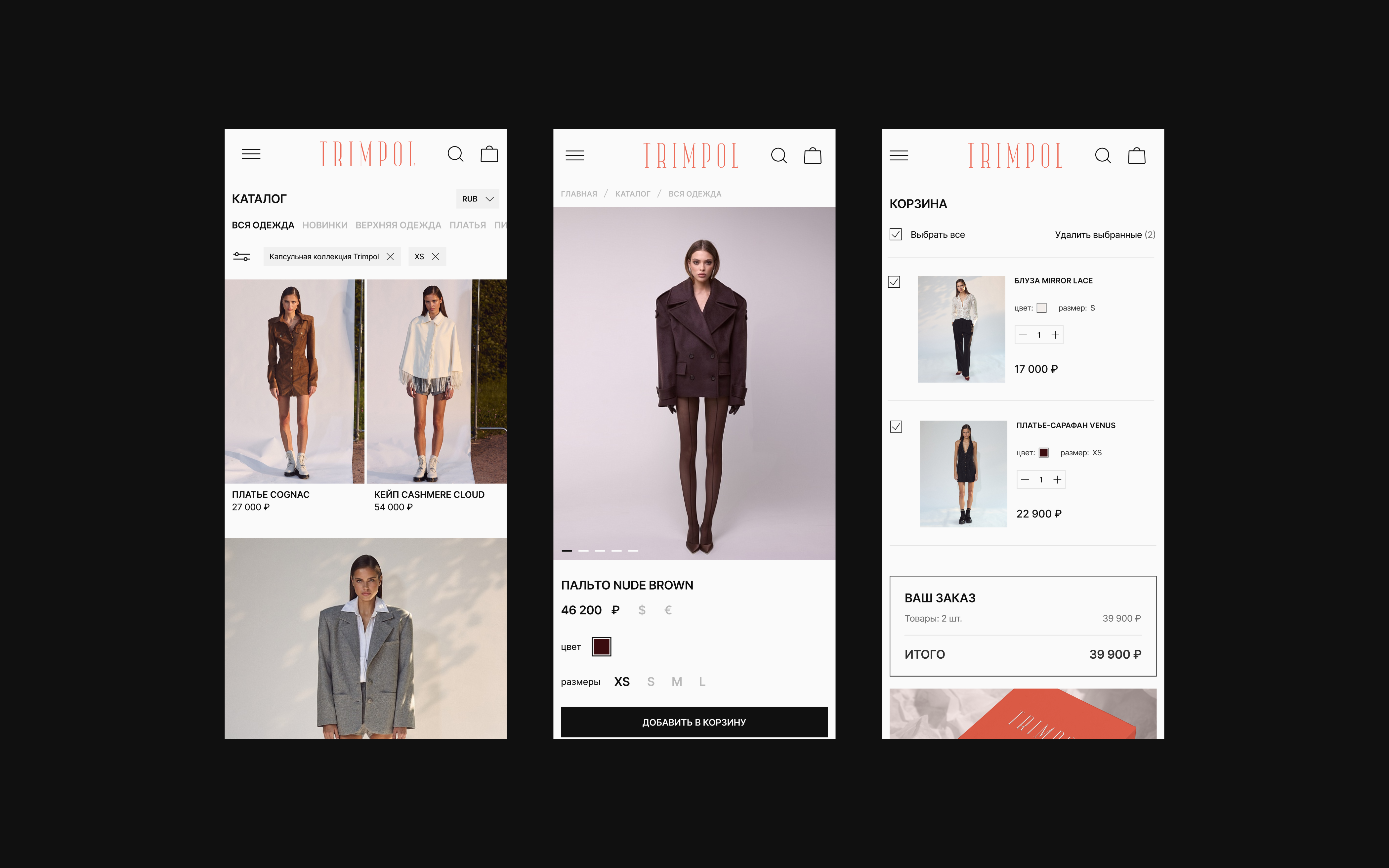 TRIMPOL — Fashion brand. UX+UI & Creative — Изображение №6 — Интерфейсы, Маркетинг на Dprofile