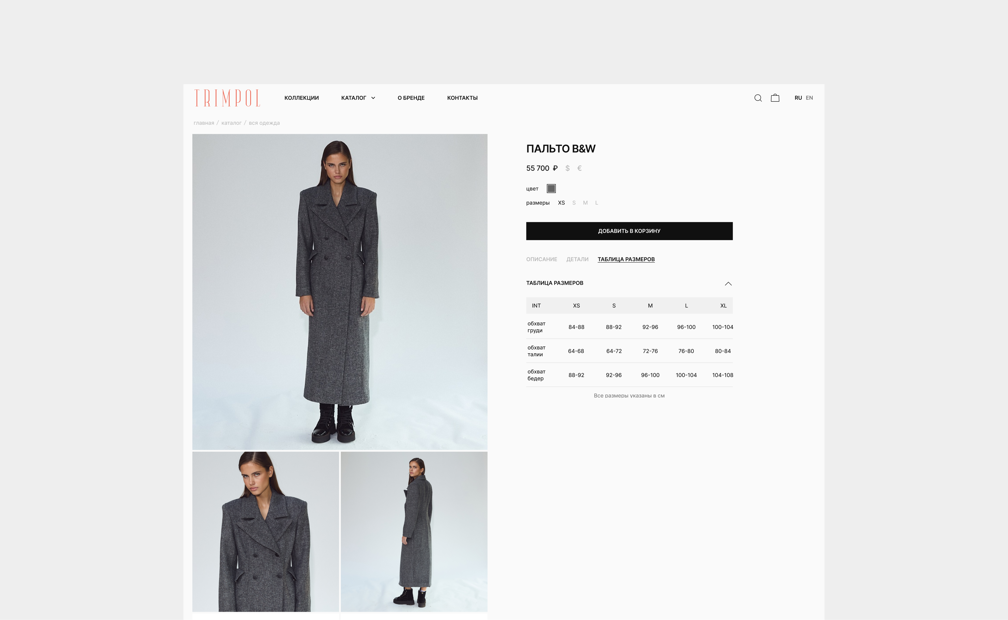TRIMPOL — Fashion brand. UX+UI & Creative — Изображение №7 — Интерфейсы, Маркетинг на Dprofile